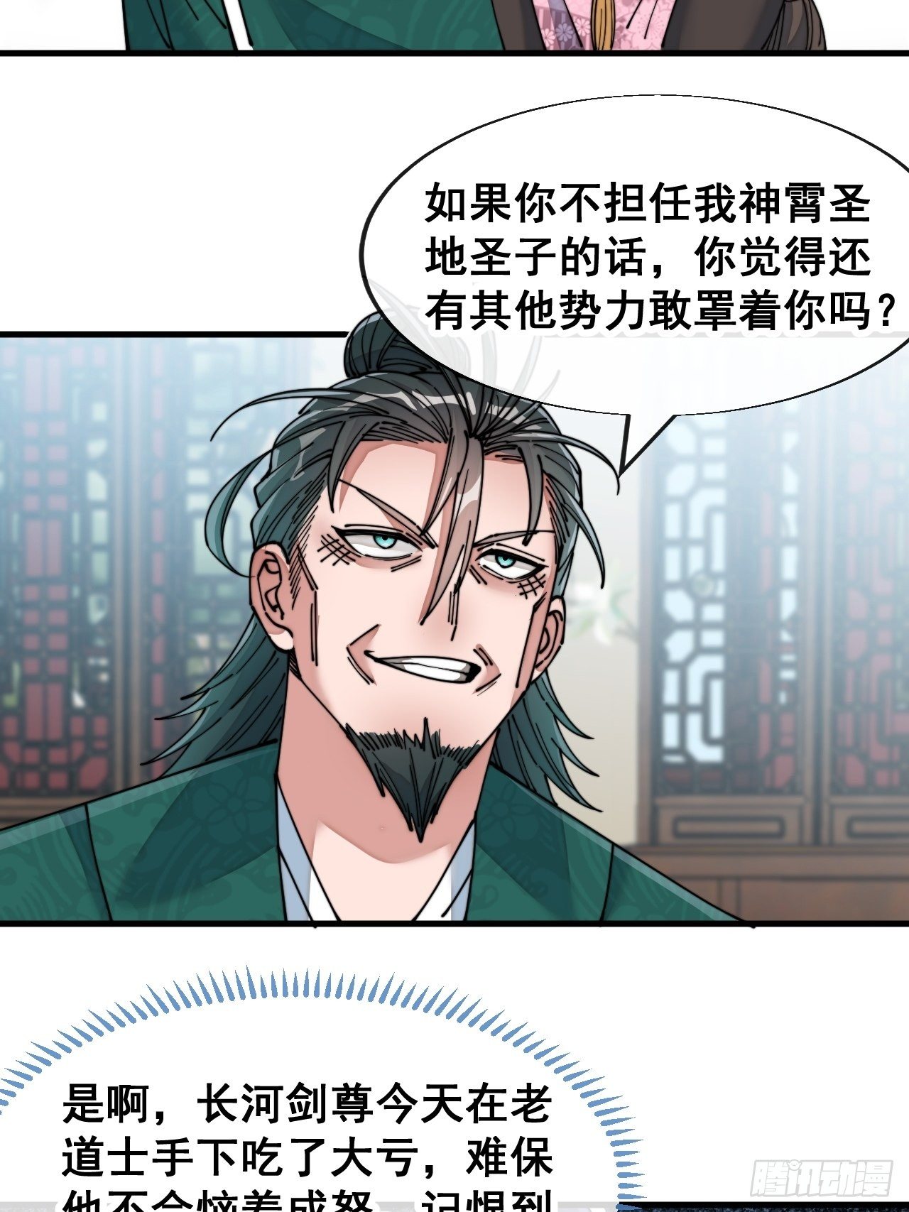 第五十三话：难道二师弟想坑我！38