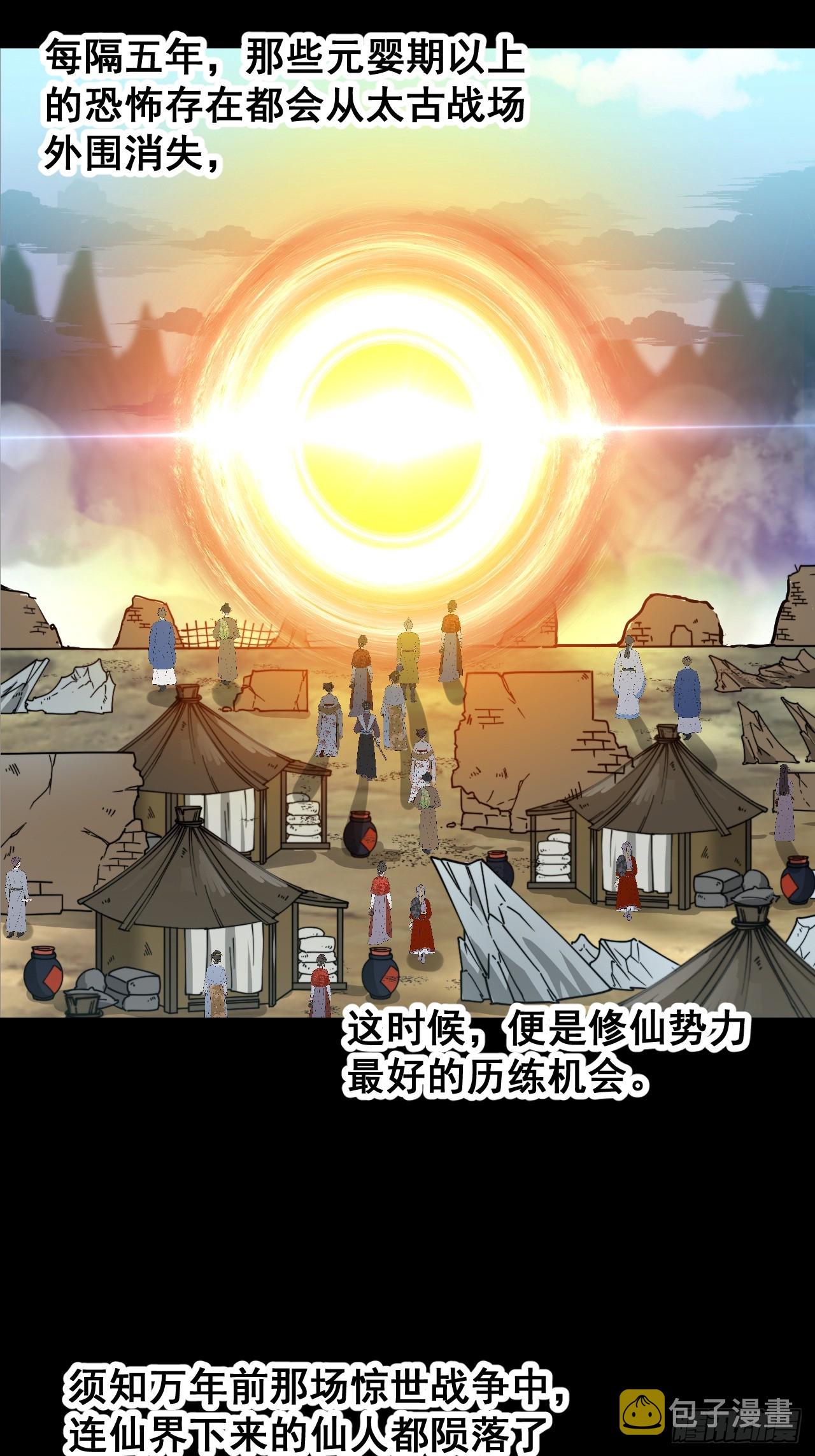 第一百五十话：上古未完成的战斗18