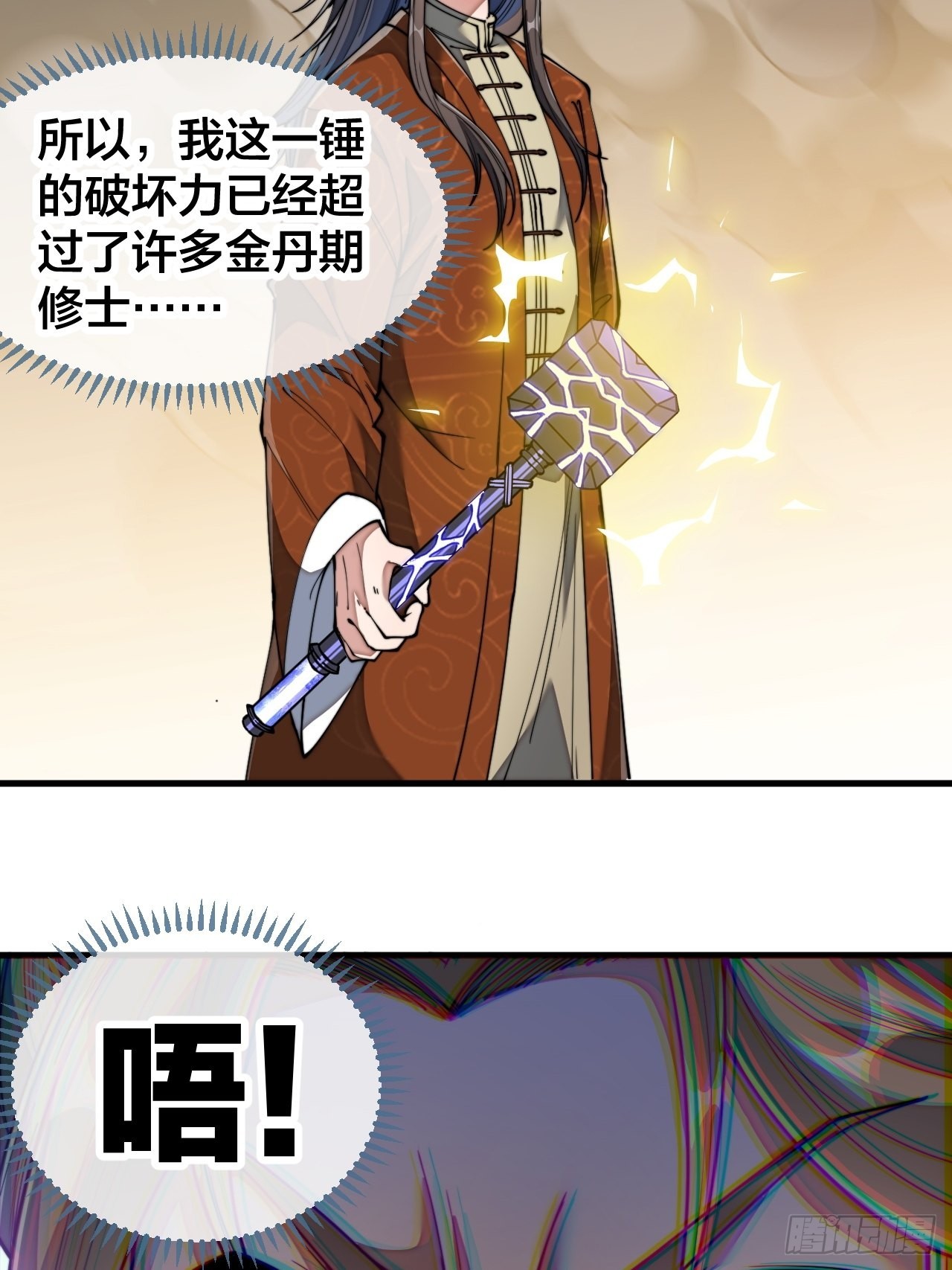 第七十话： 改良法器，莲射神枪26