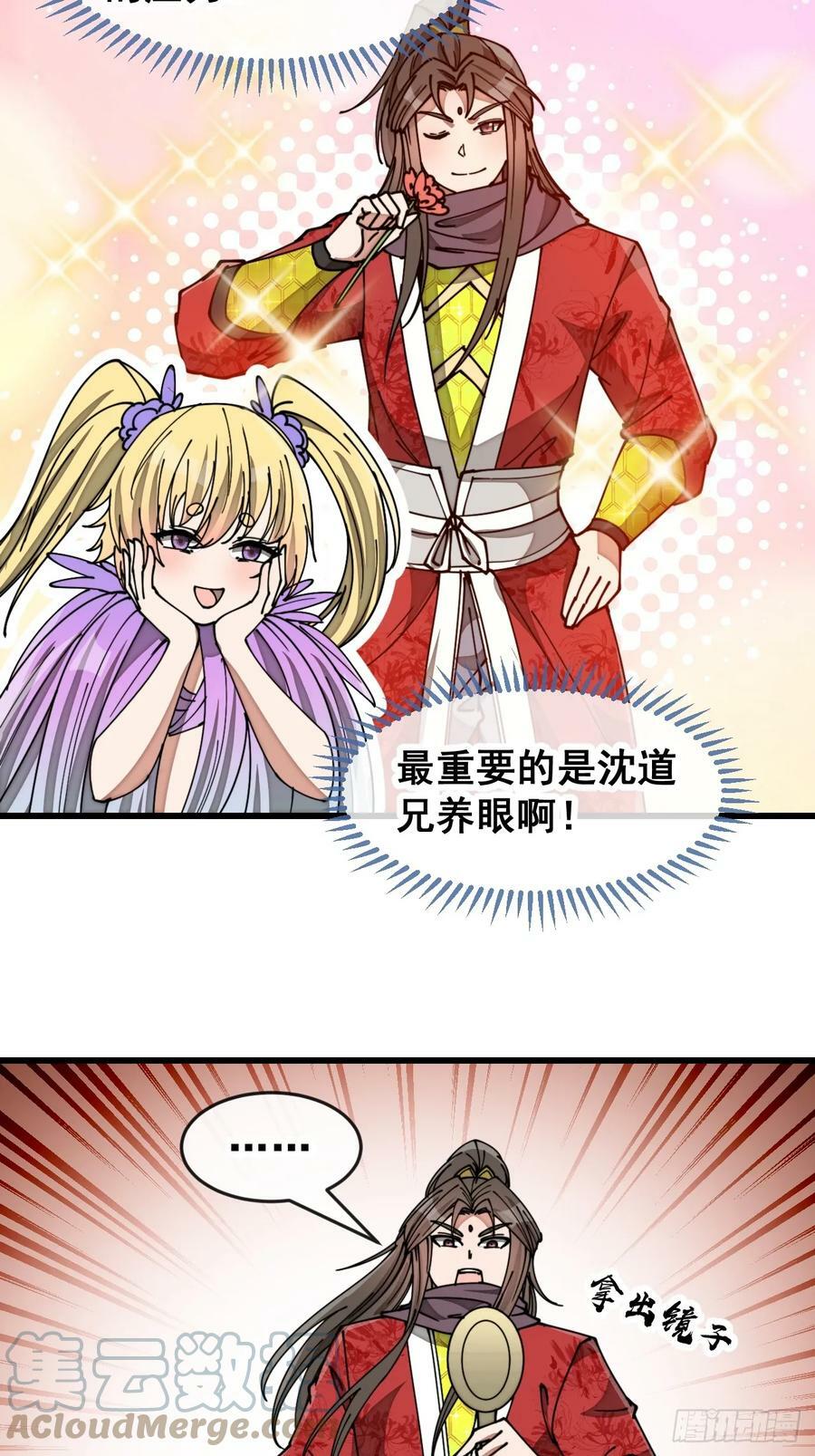 第一百九十话：收割气运22