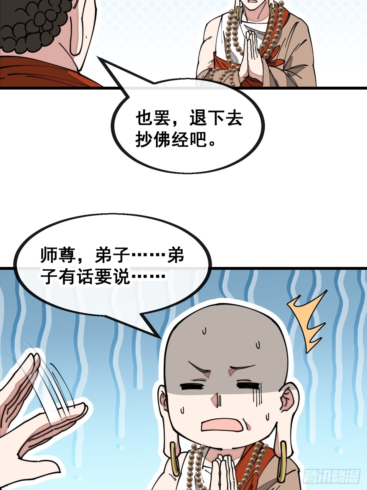 第一百二十八话：罚抄佛经一万遍9