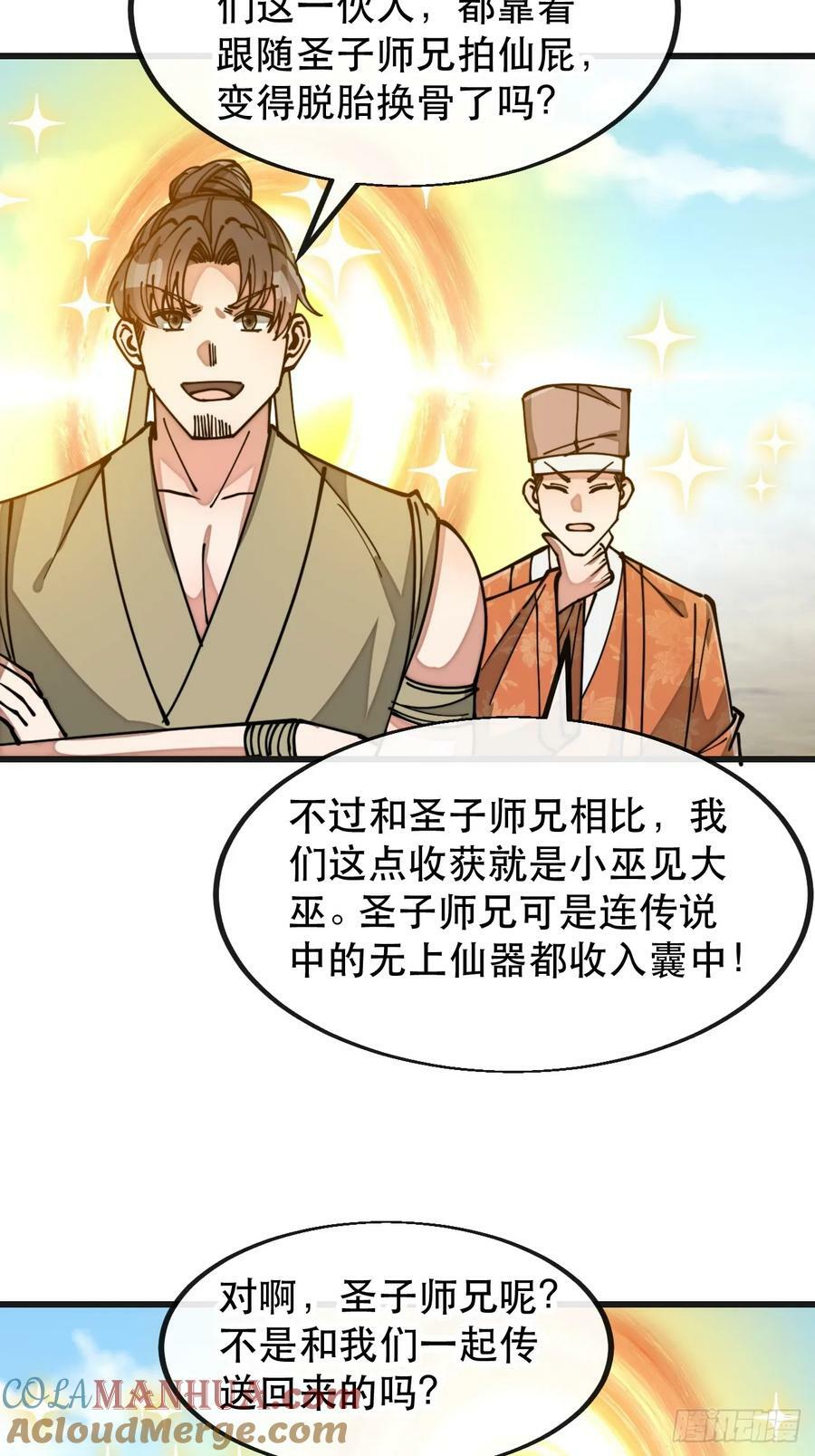 第一百九十二话：求师兄责罚我吧12