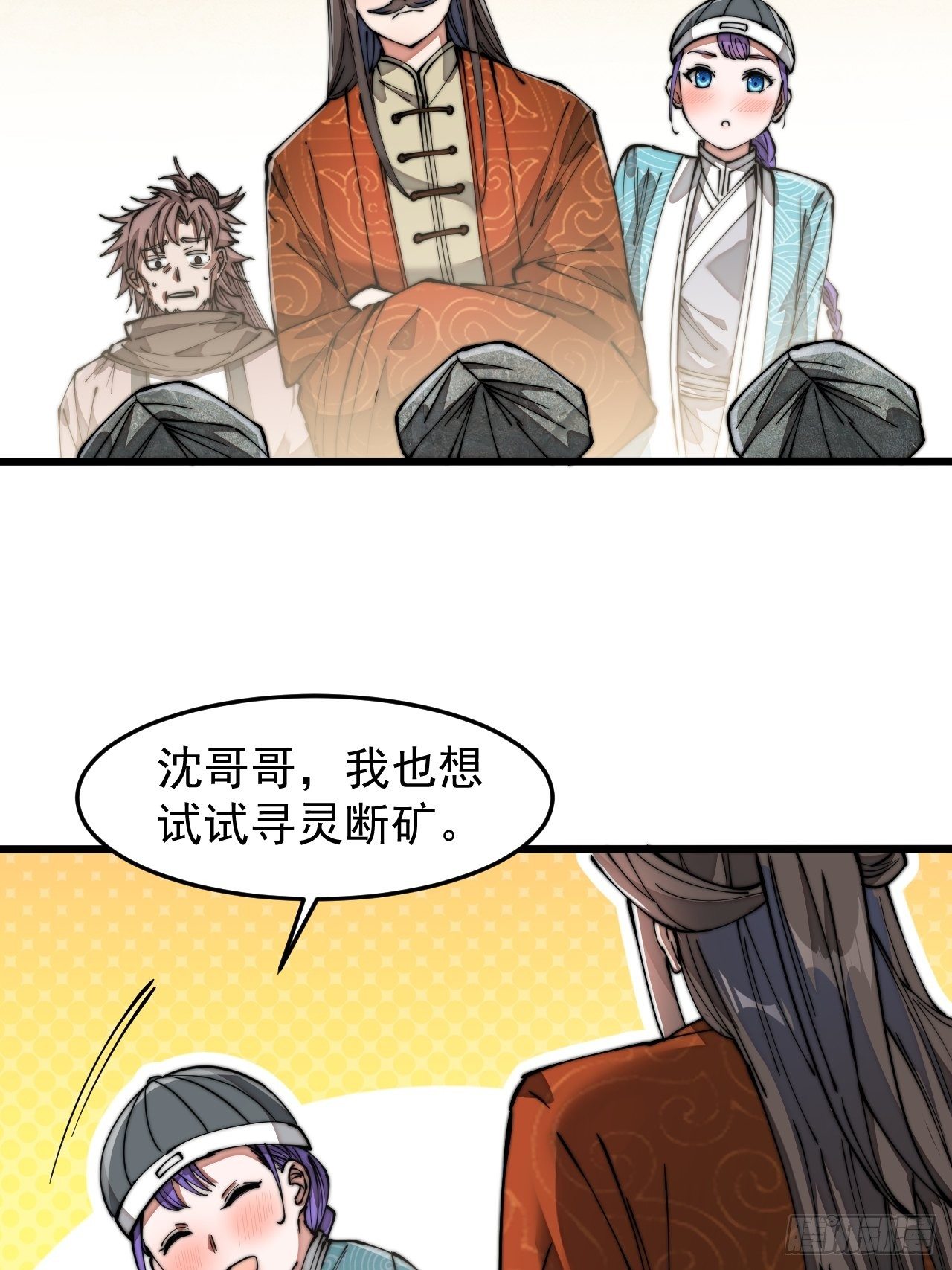 第二十八话：抱仙师大腿37