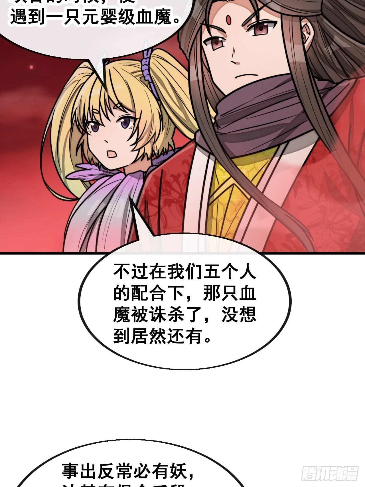 第一百七十三话：斩杀血魔18