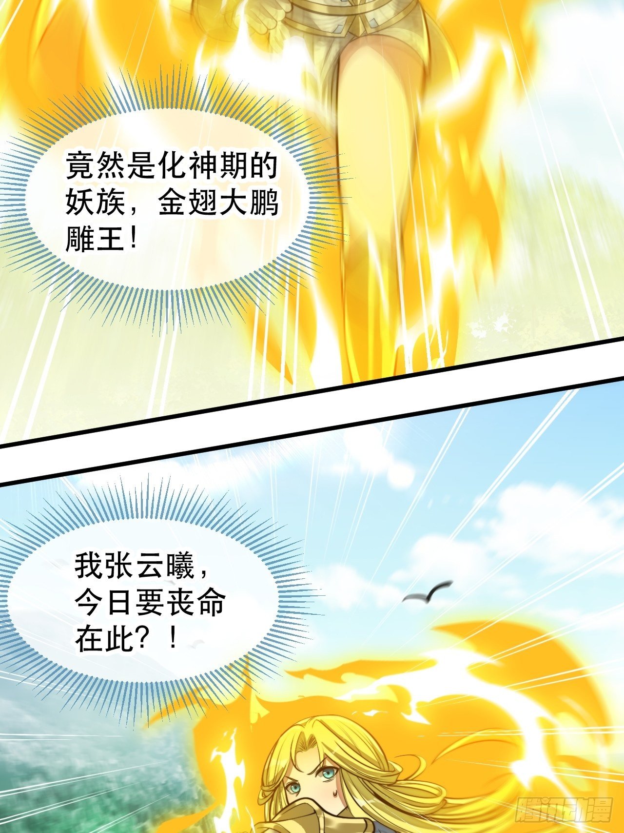 第四十三话：神霄圣地，碧莲长老33