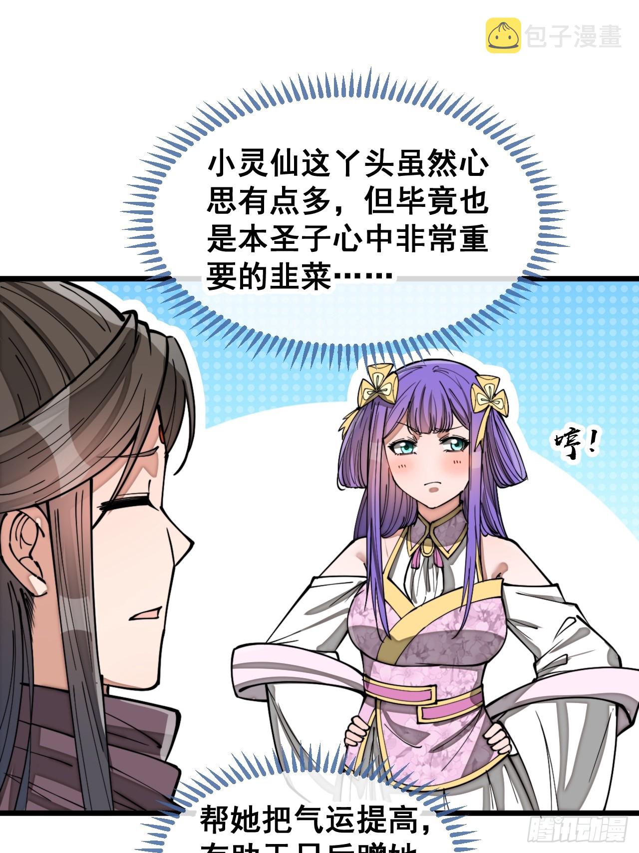 第一百四十八话：送礼就该送圣液27