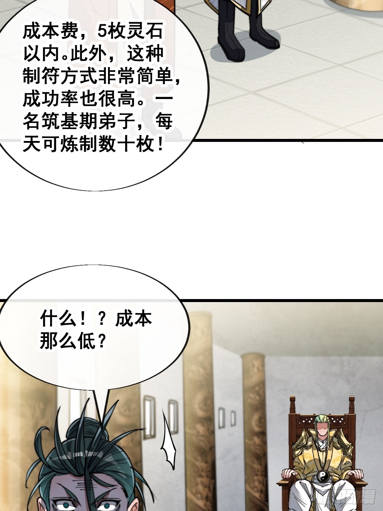 第六十四话：现在叫爷爷来得及吗37