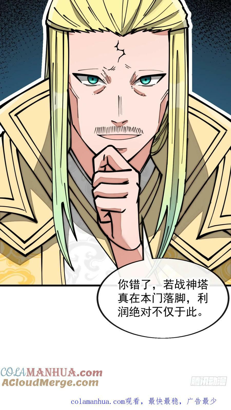 第一百九十八话：战神塔，迎进门36