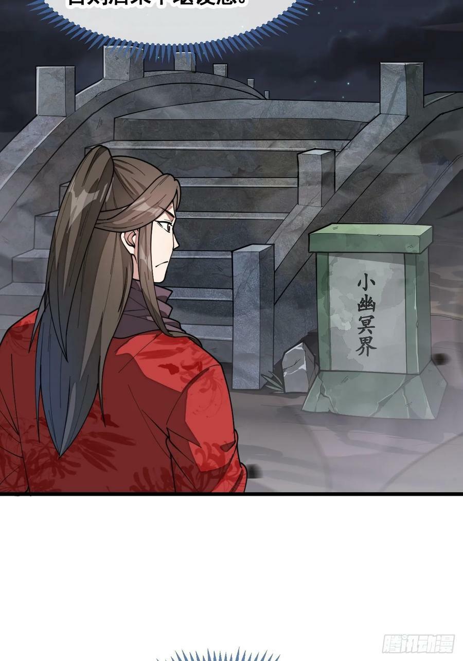 第二百一十九话：黄泉幻境29