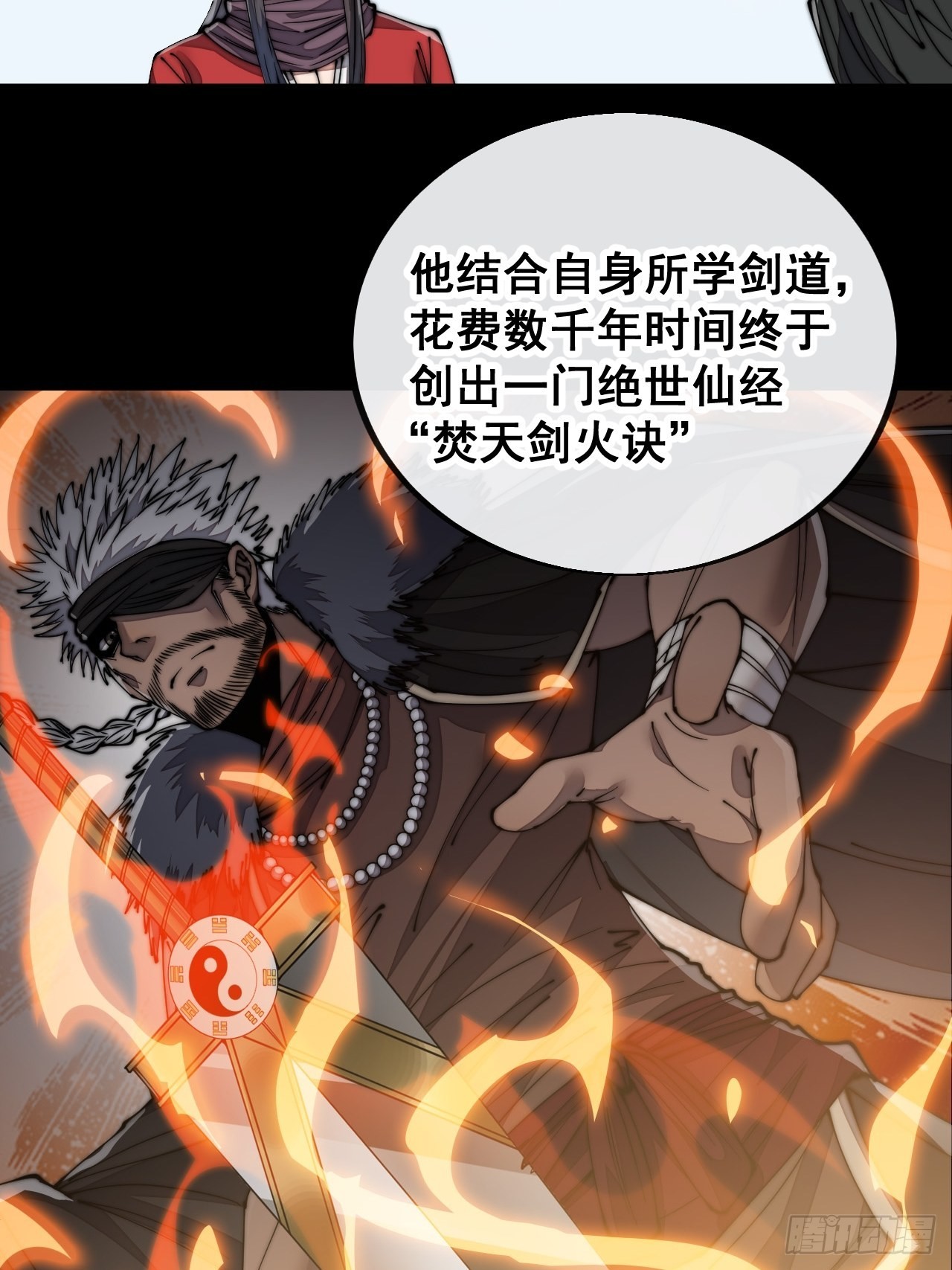 第八十五话：您的老爷爷已祭天4
