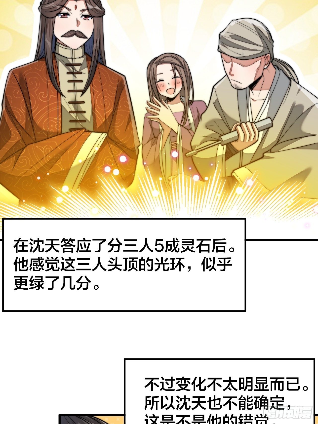 第十四话：宋掌柜的求生欲29