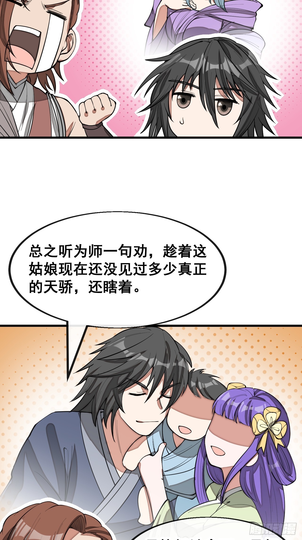 第一百四十五话：舔！给为师舔！31