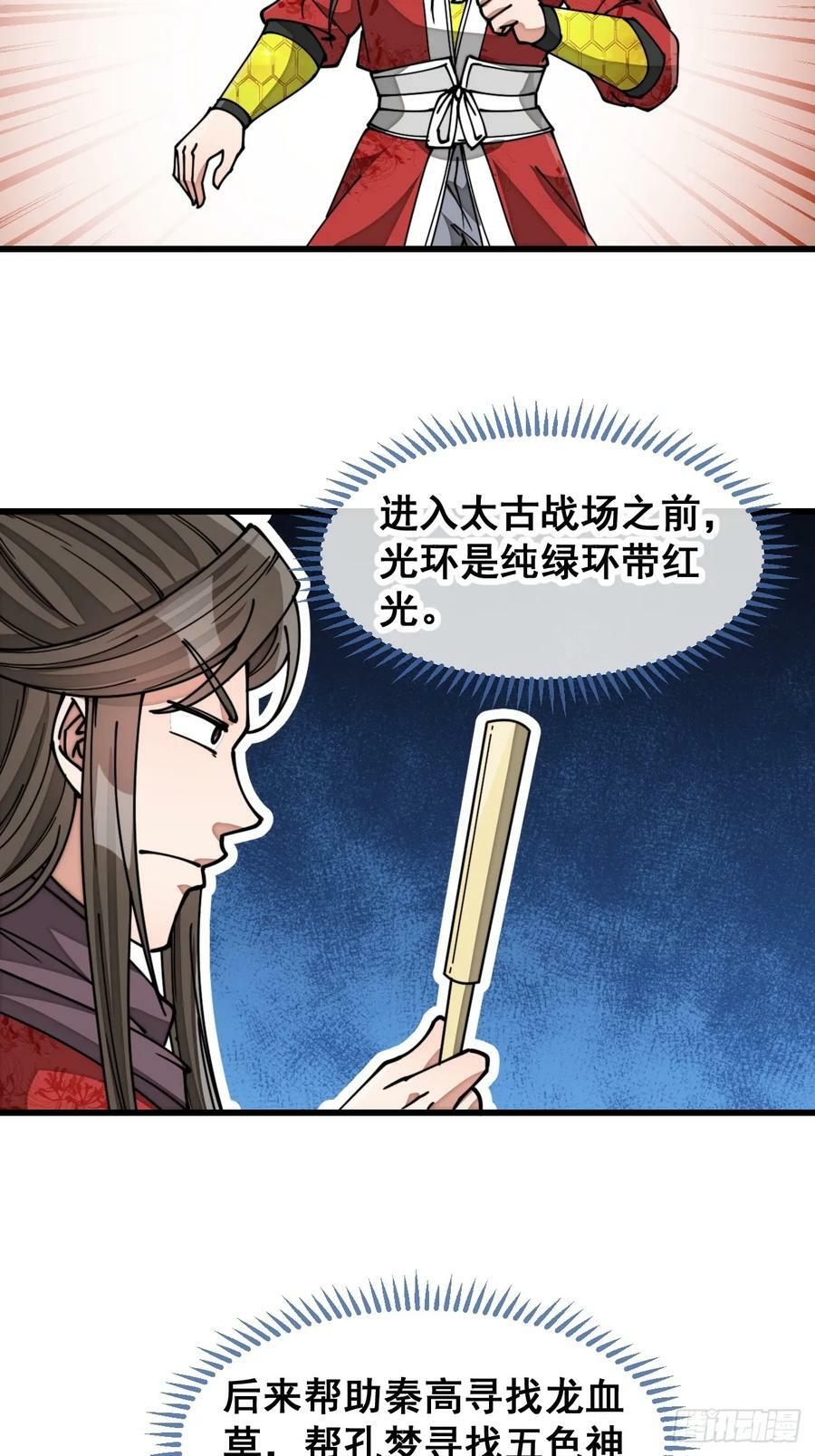 第一百九十话：收割气运23