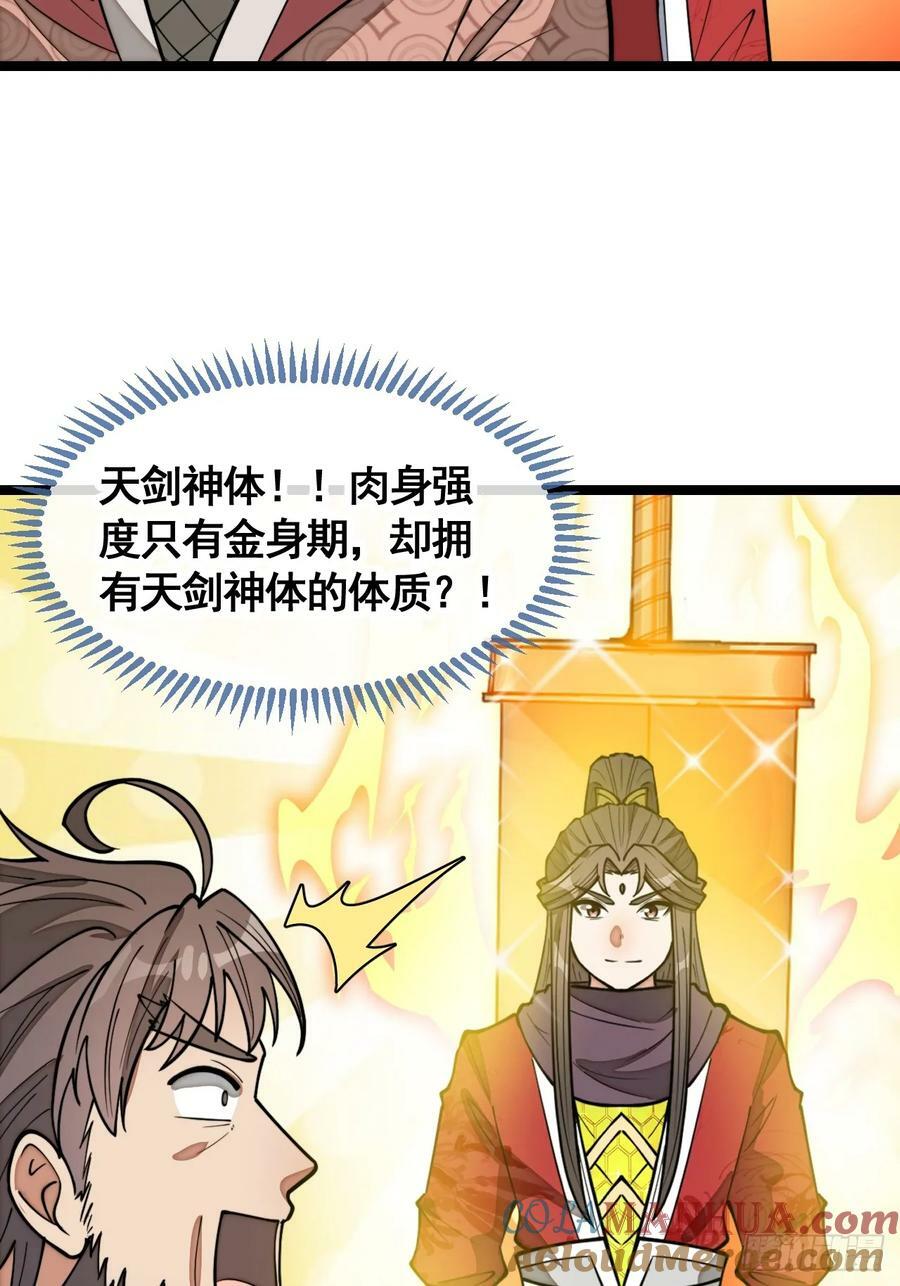 第二百一十三话：剑尊来访36