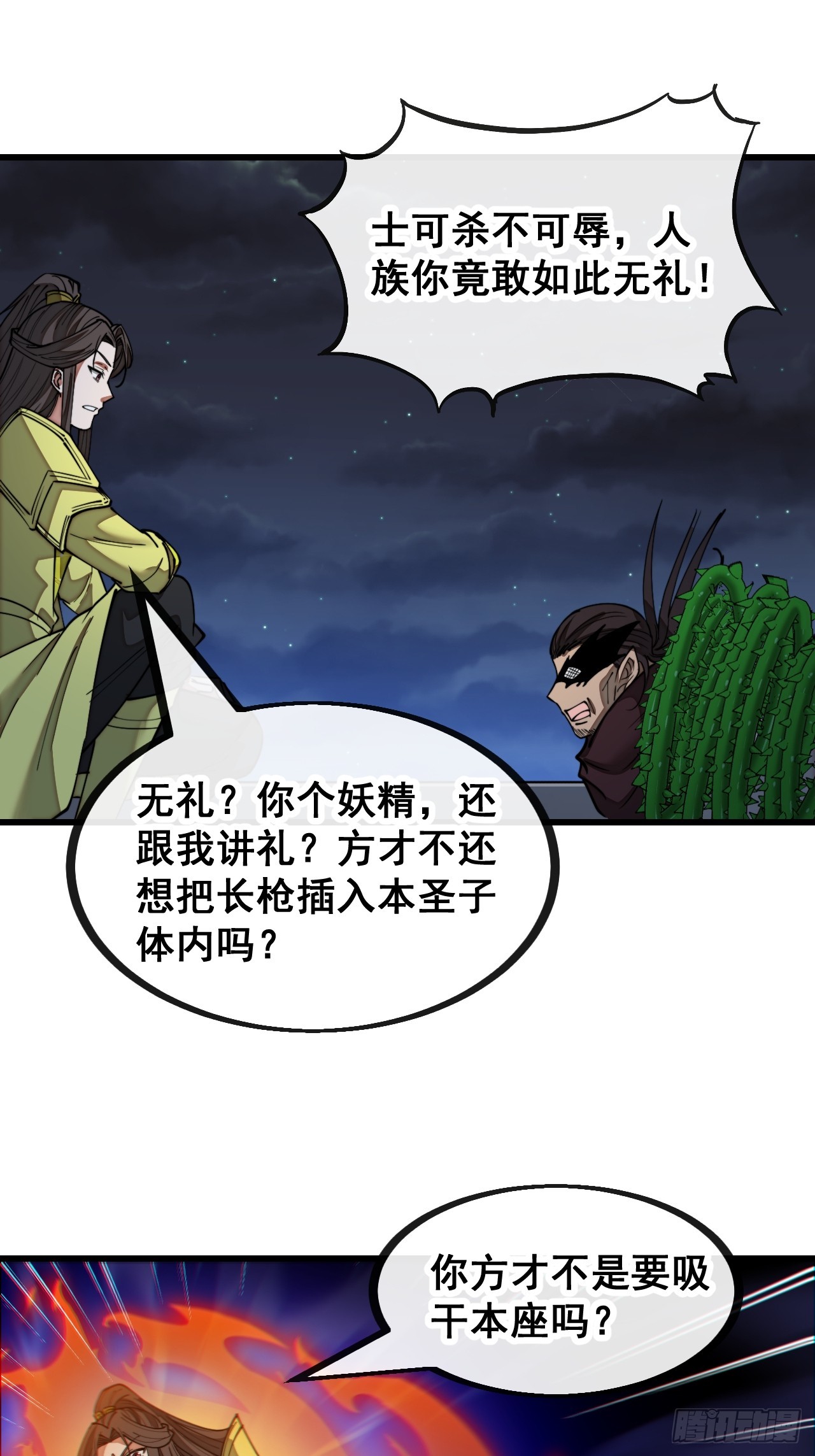 第一百三十六话：看谁吸干谁！45