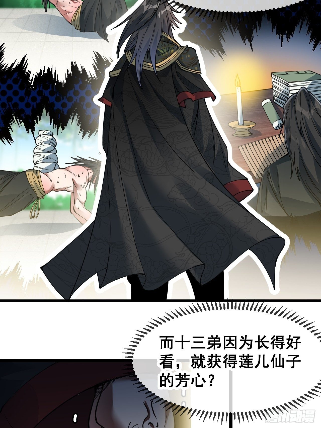 第四十八话：性感仙师在线掉马甲43