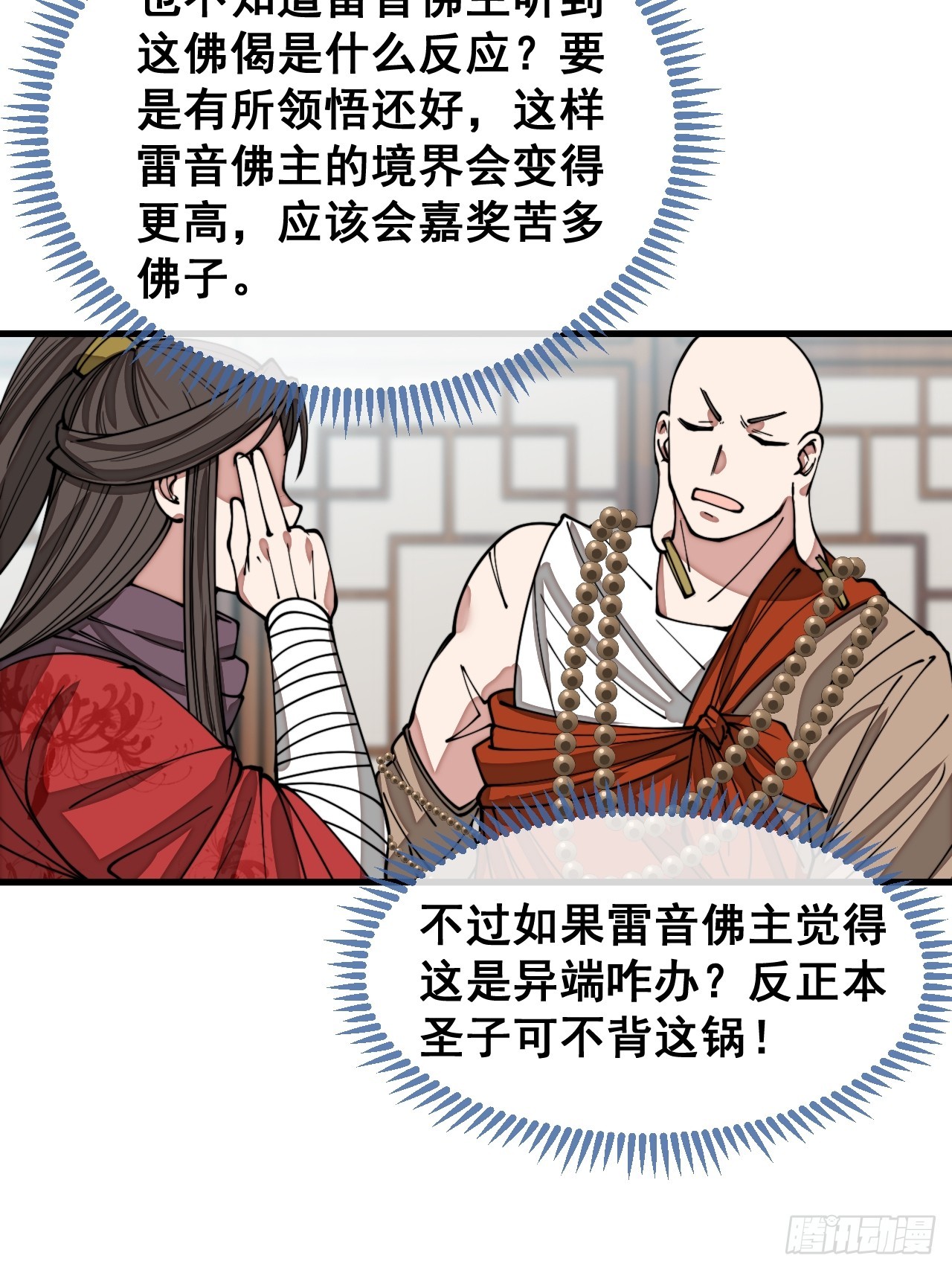 第一百二十六话：佛主都柠檬了34