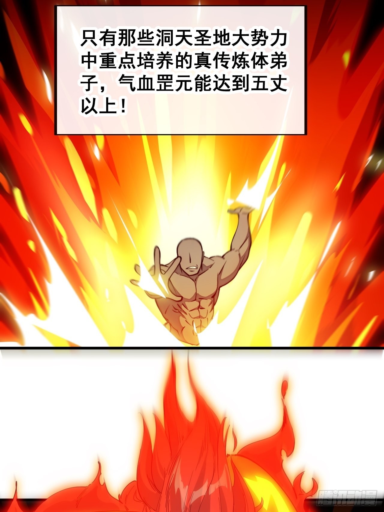 第九十九话：突破吧沈天！11