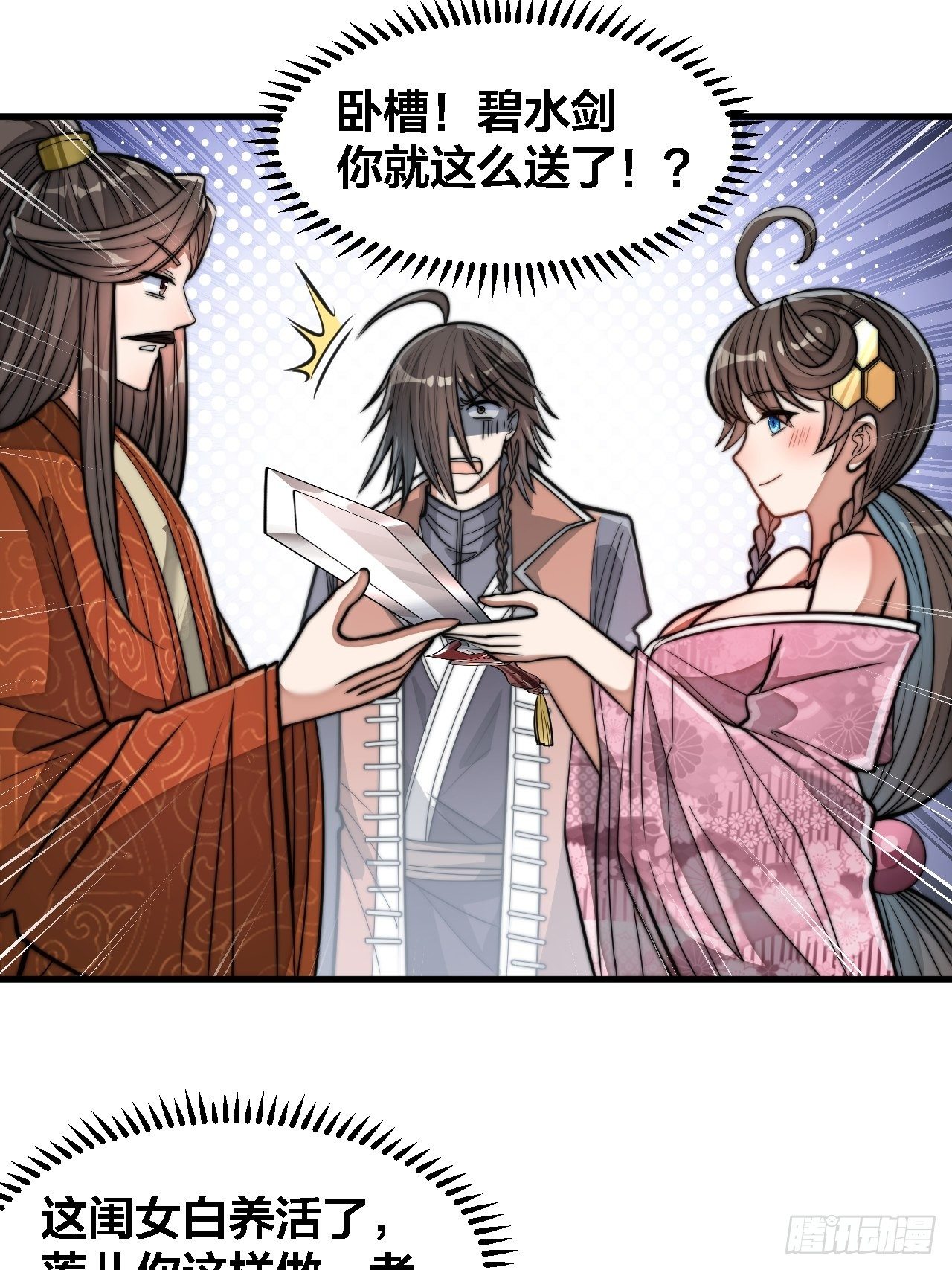 第十三话：积德行善，谢绝道侣2