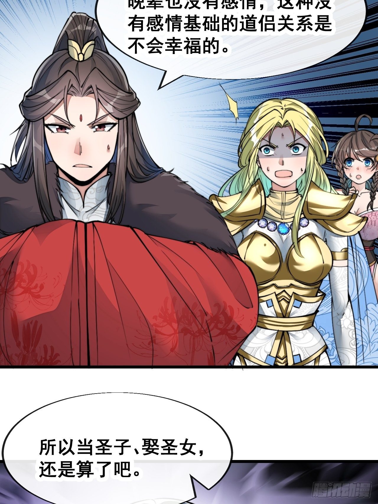 第五十三话：难道二师弟想坑我！31