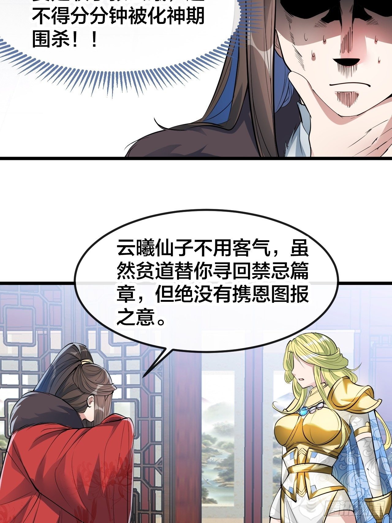 第五十一话：长河剑尊7
