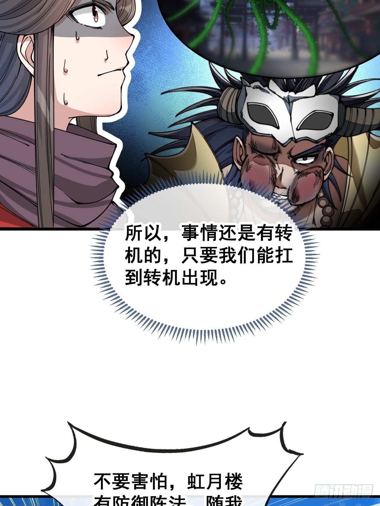 第九十五话：只能出底牌了！17