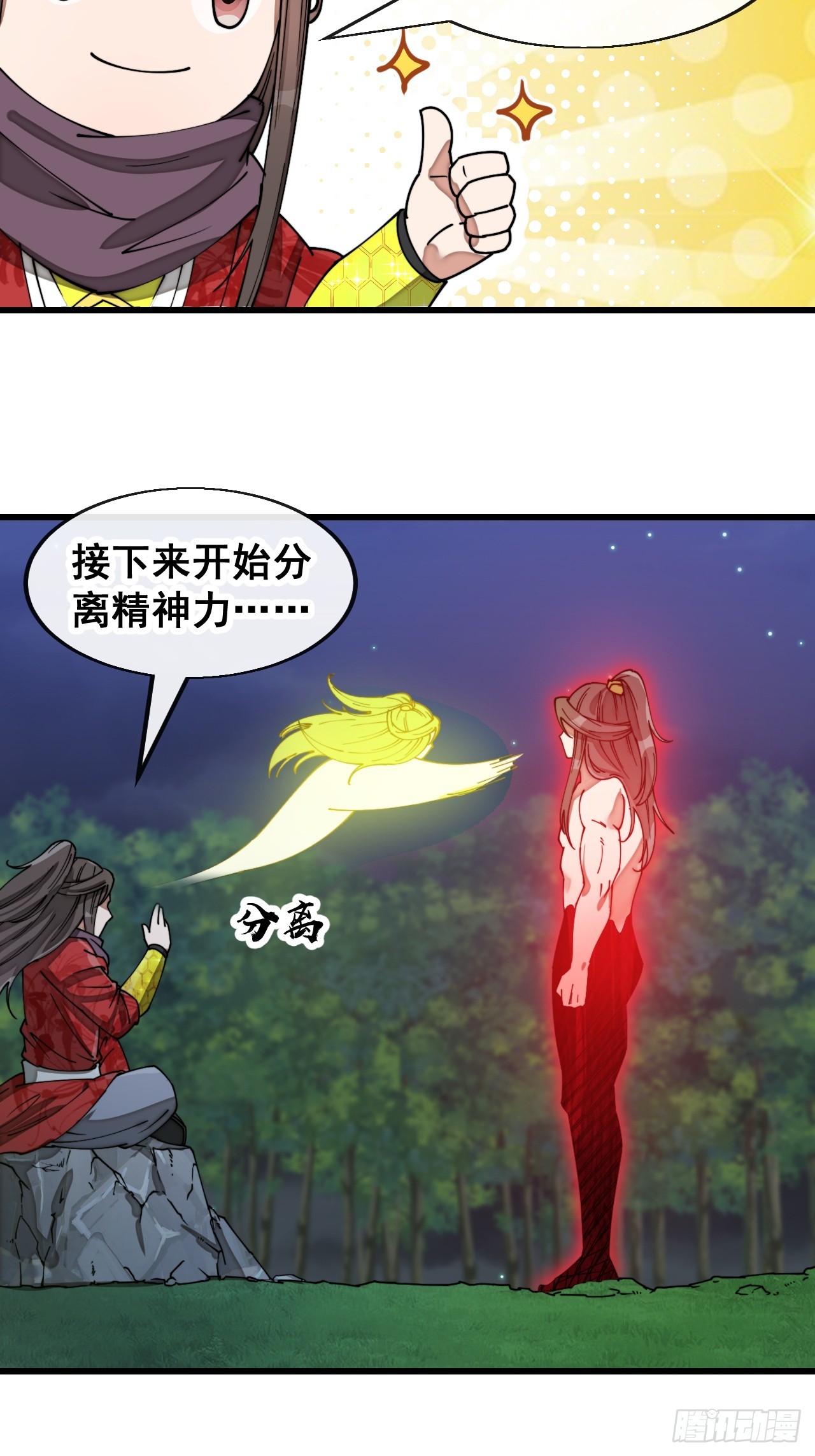 第一百四十话：主人分身好好看17