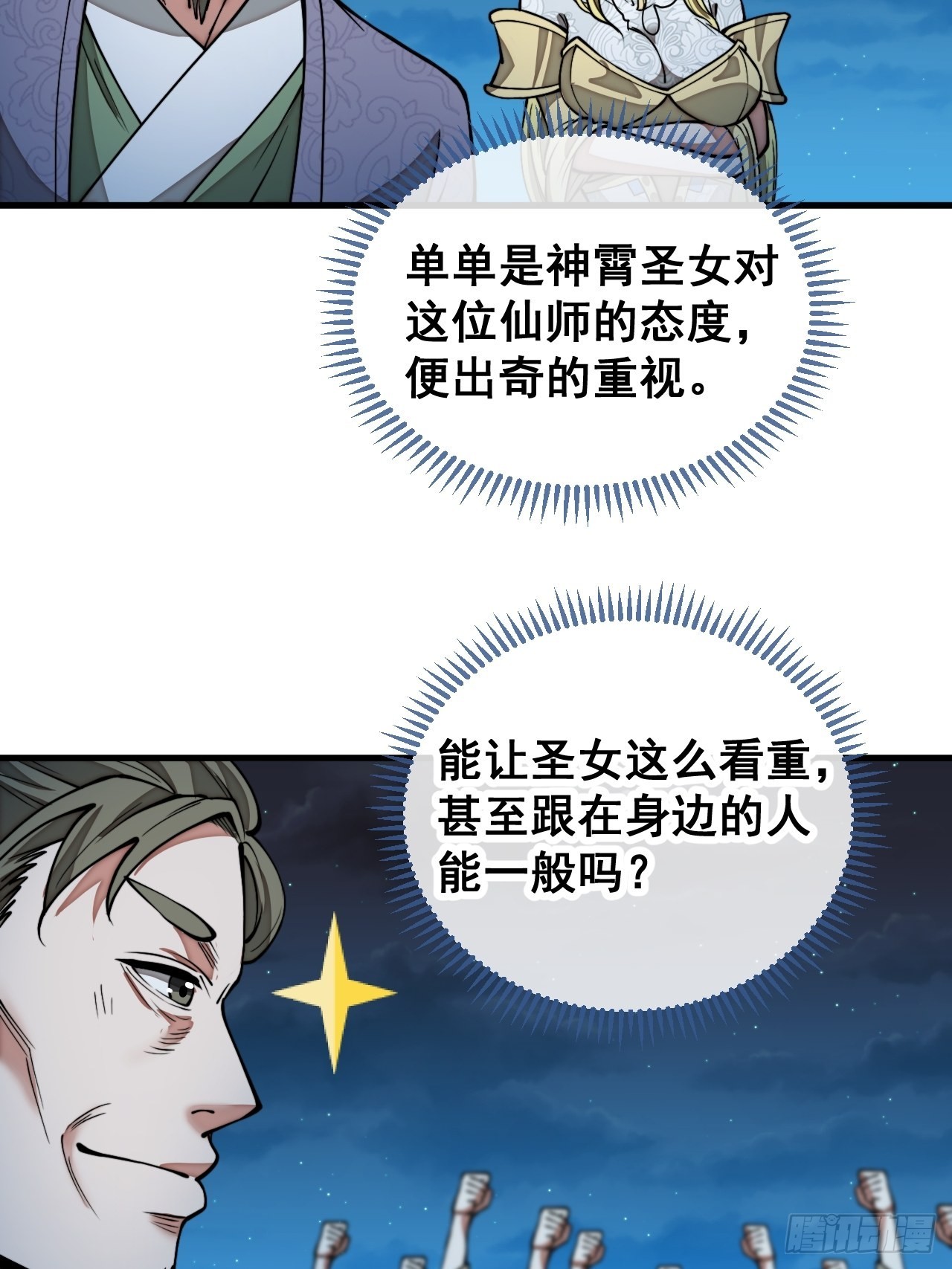第一百零四话：给仙师塑个金身吧10