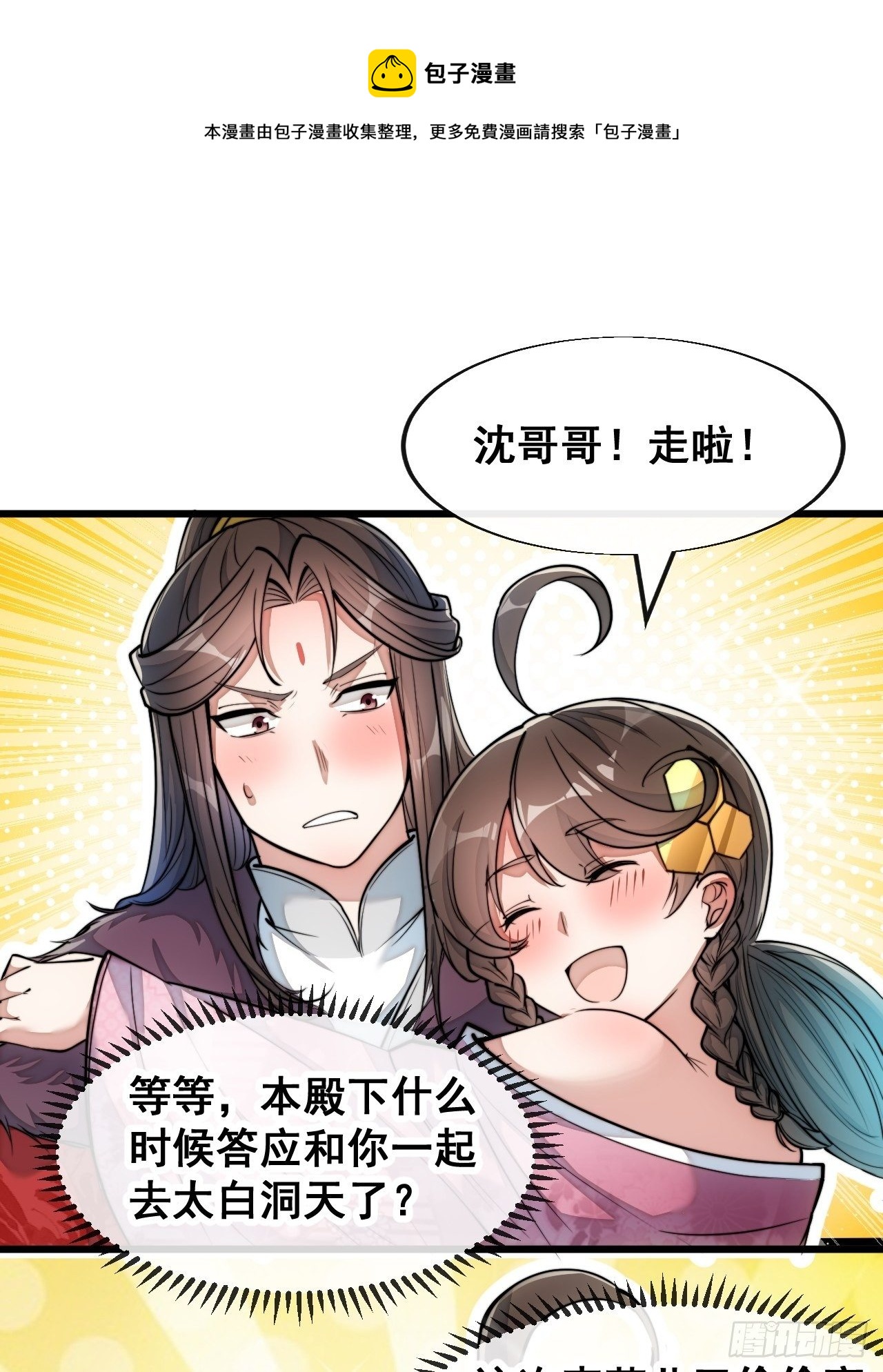 第四十九话：谁敢动我，神霄圣子8