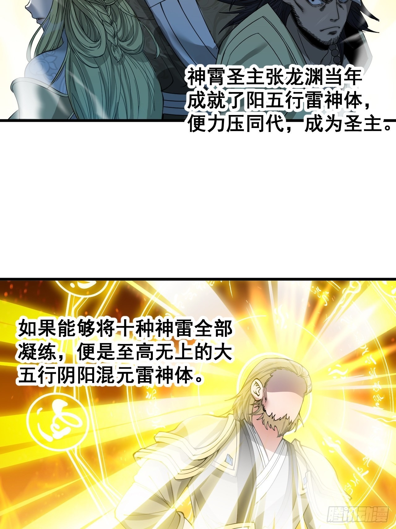 第一百零六话：小五行阳雷神体30