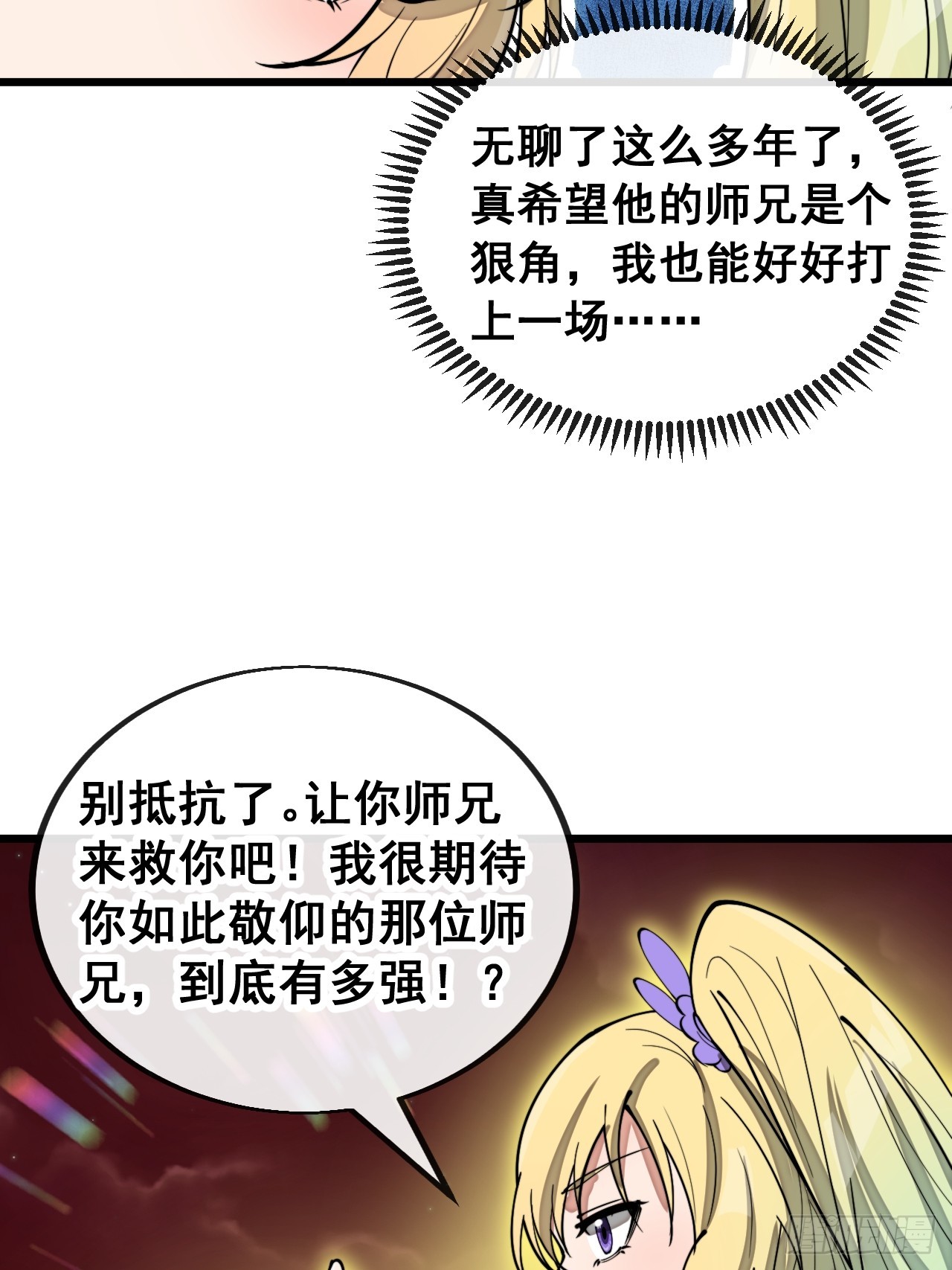 第一百六十三话：孔雀喜欢吃人？4