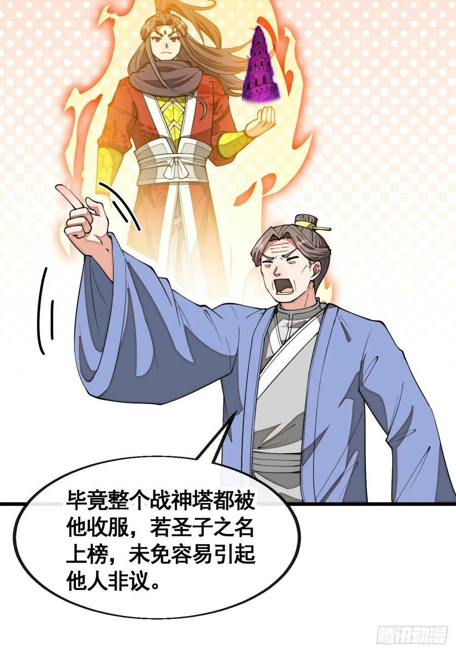 第二百一十二话：宋师兄的猜测25