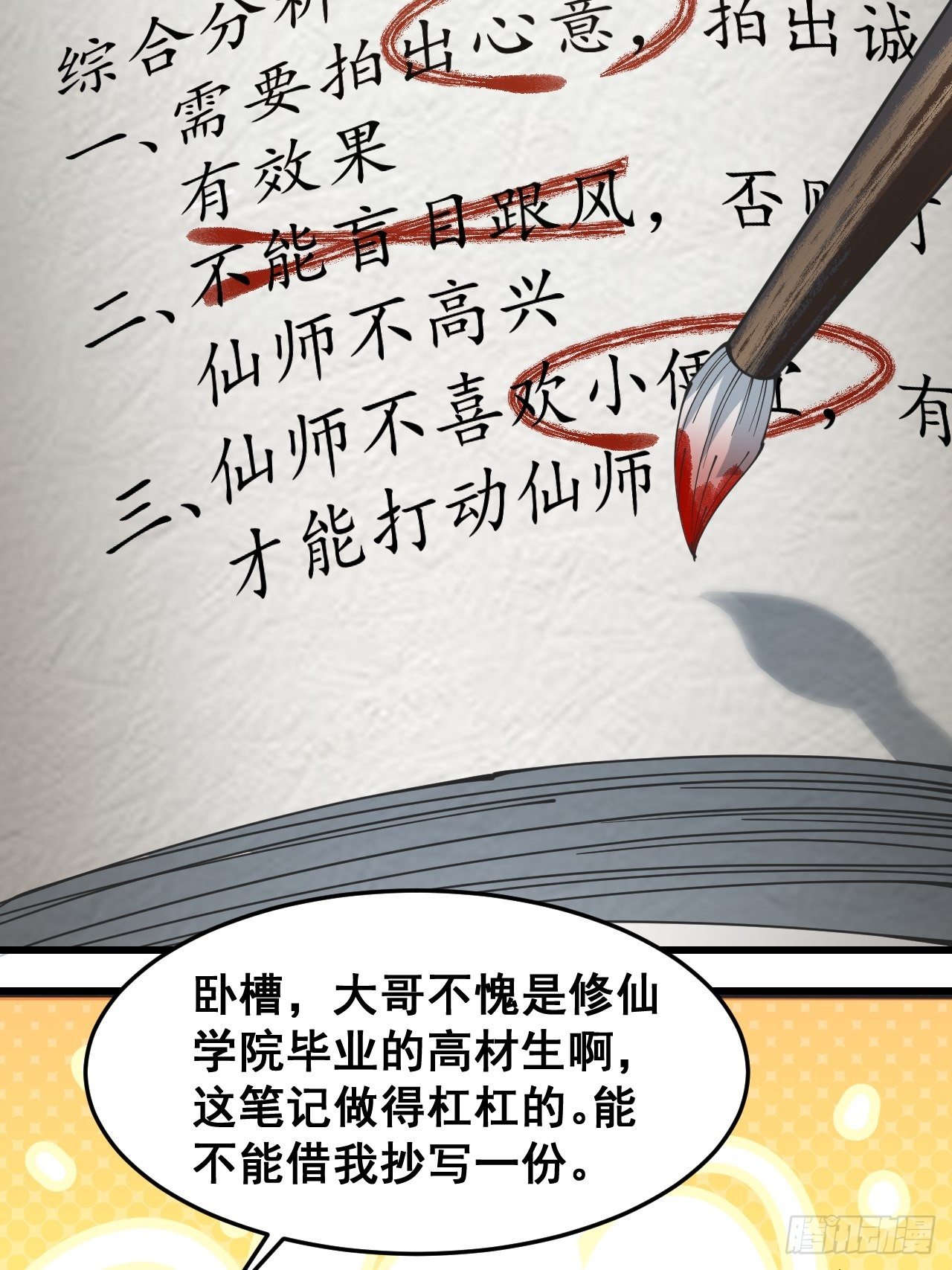 第三十话：机智一匹宋掌柜43