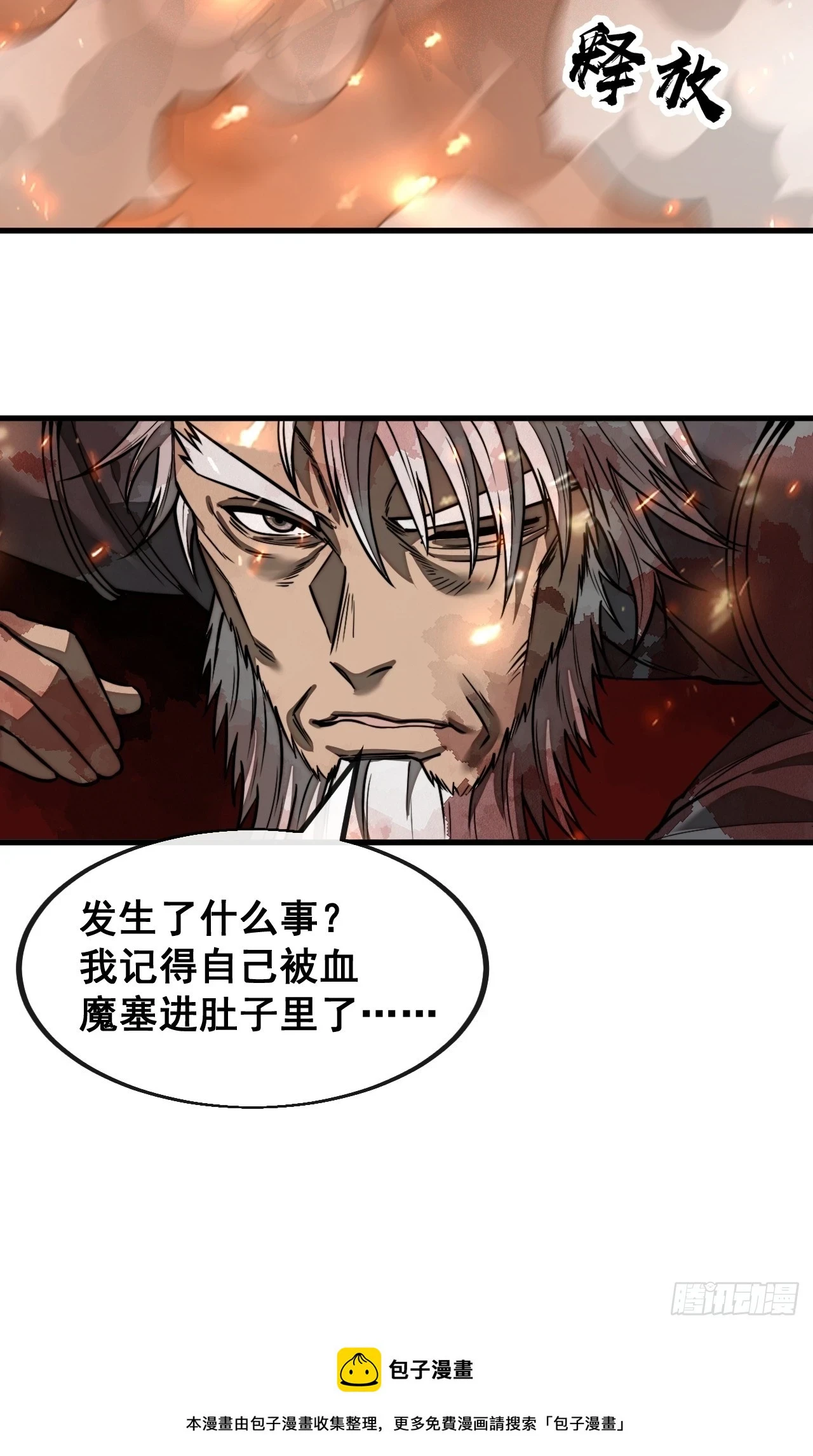 第一百七十三话：斩杀血魔43