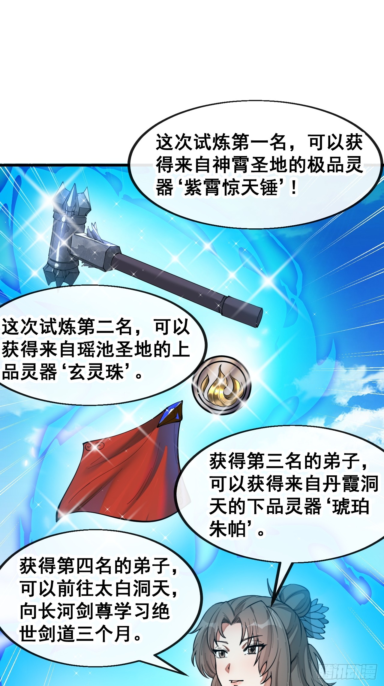 第一百五十话：上古未完成的战斗2