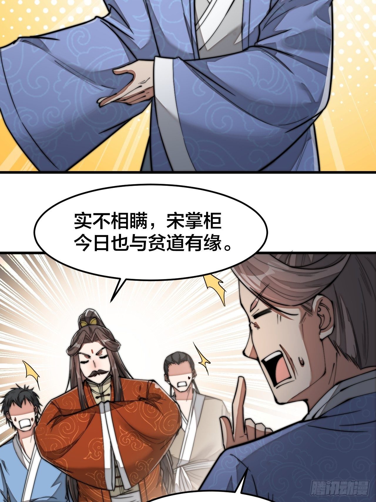 第三十话：机智一匹宋掌柜9