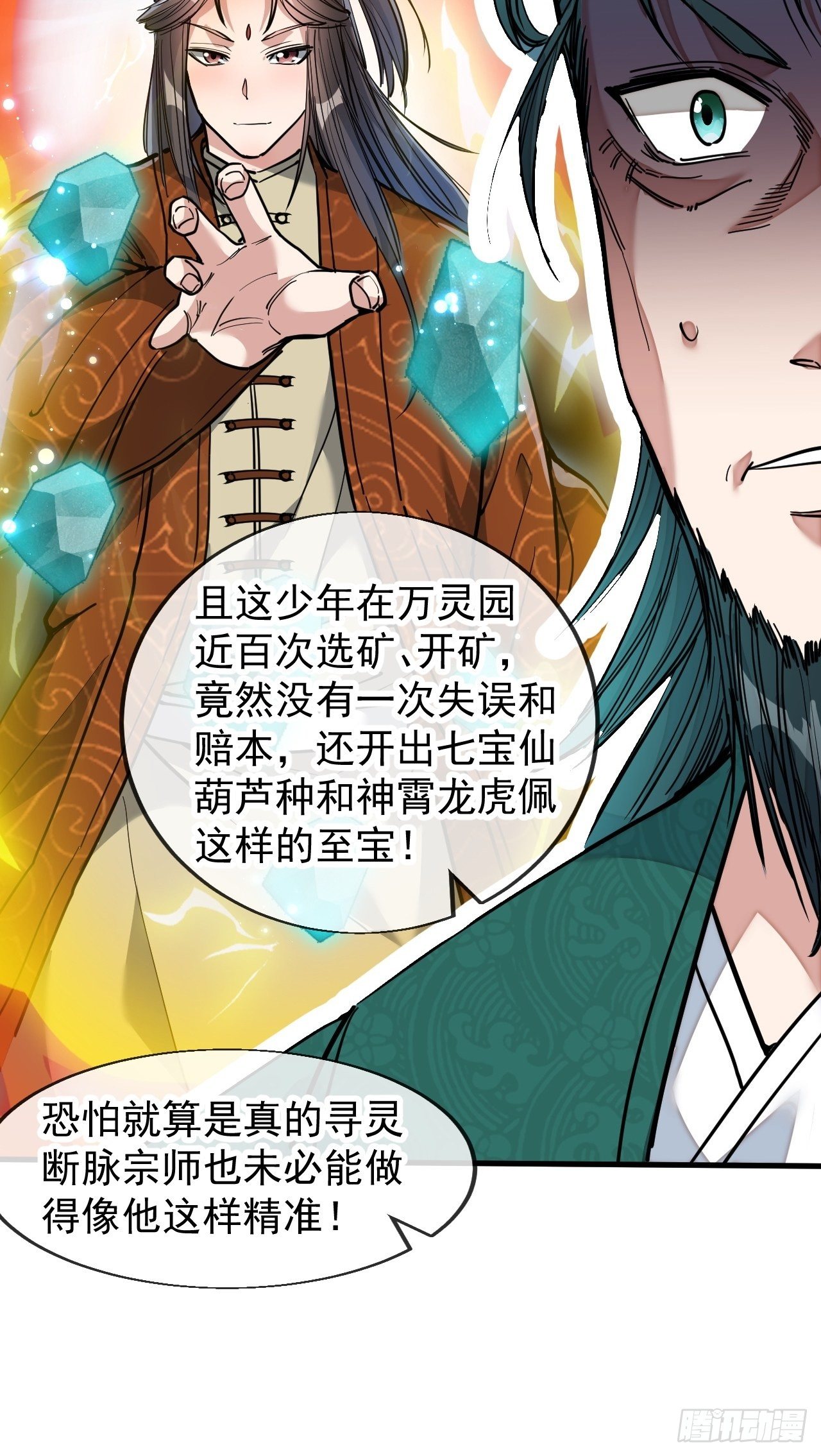 第四十五话：神霄圣主30
