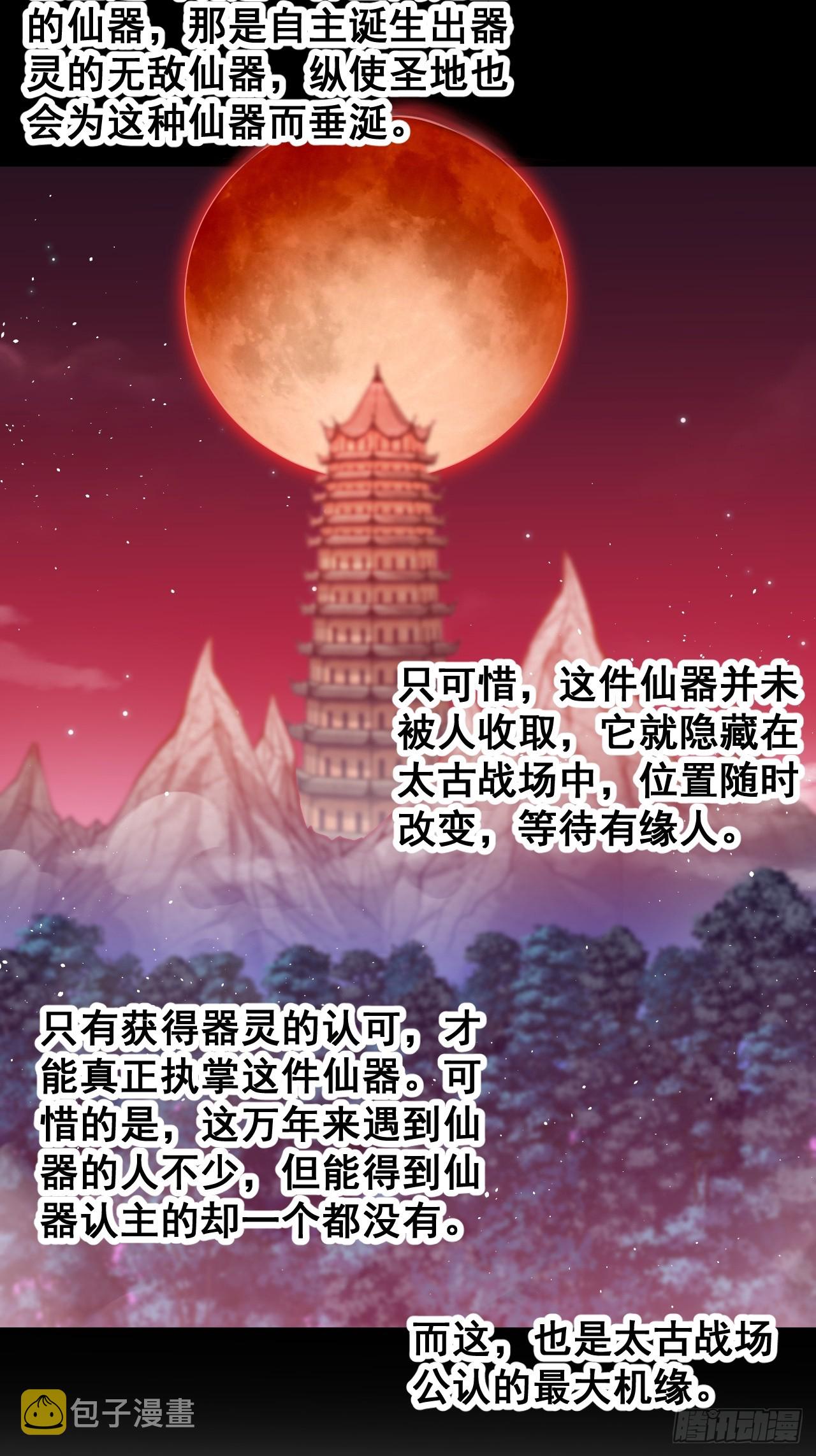 第一百五十话：上古未完成的战斗23