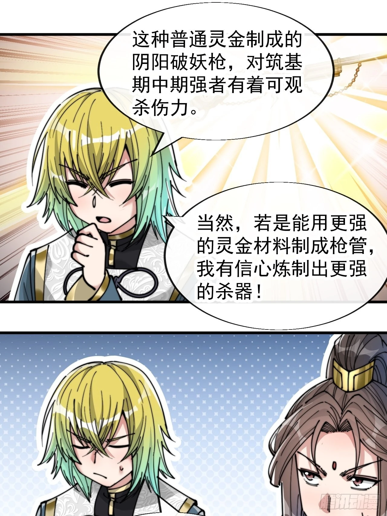 第六十三话：稳妥考虑，上交圣地35