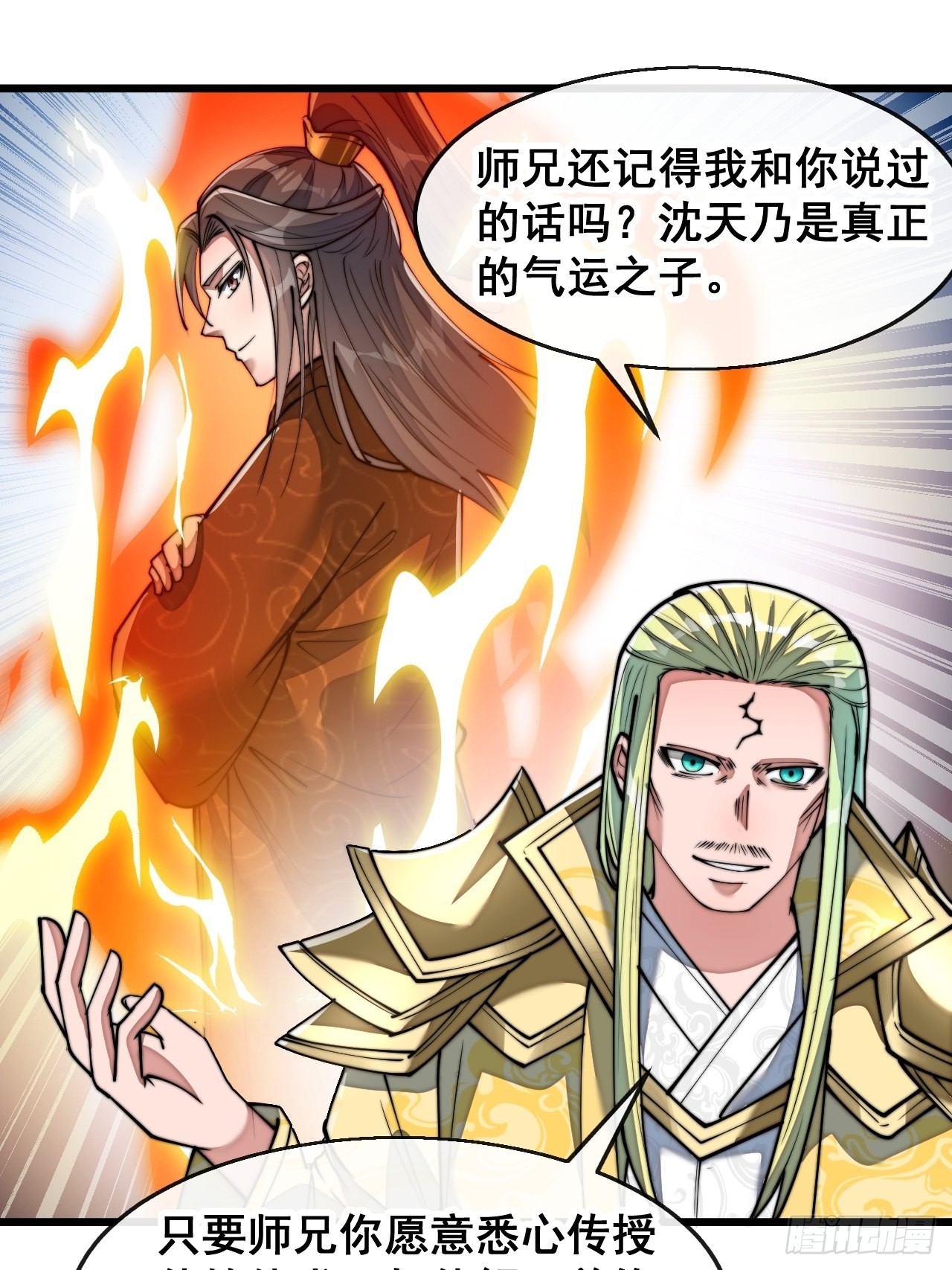 第七十三话：圣子师兄，众望所归9