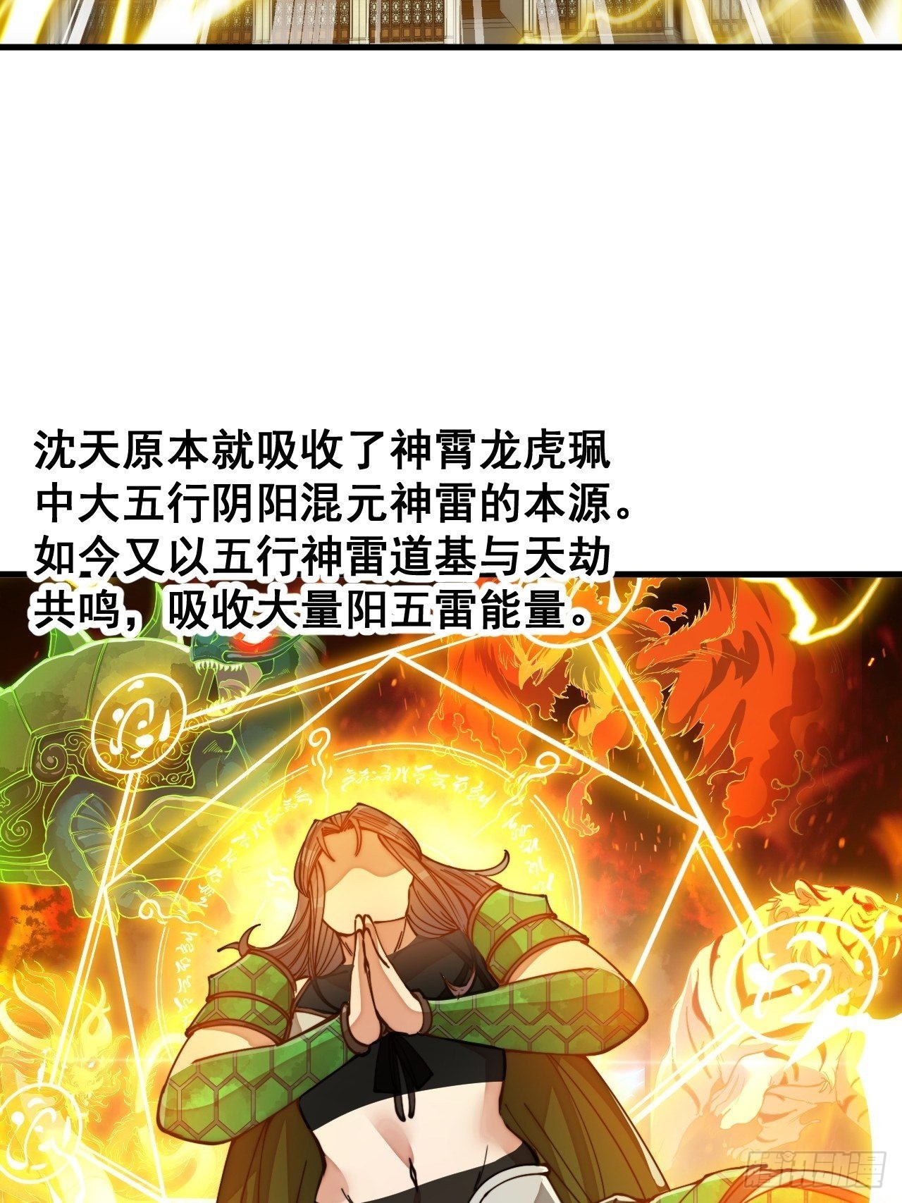 第一百零六话：小五行阳雷神体33