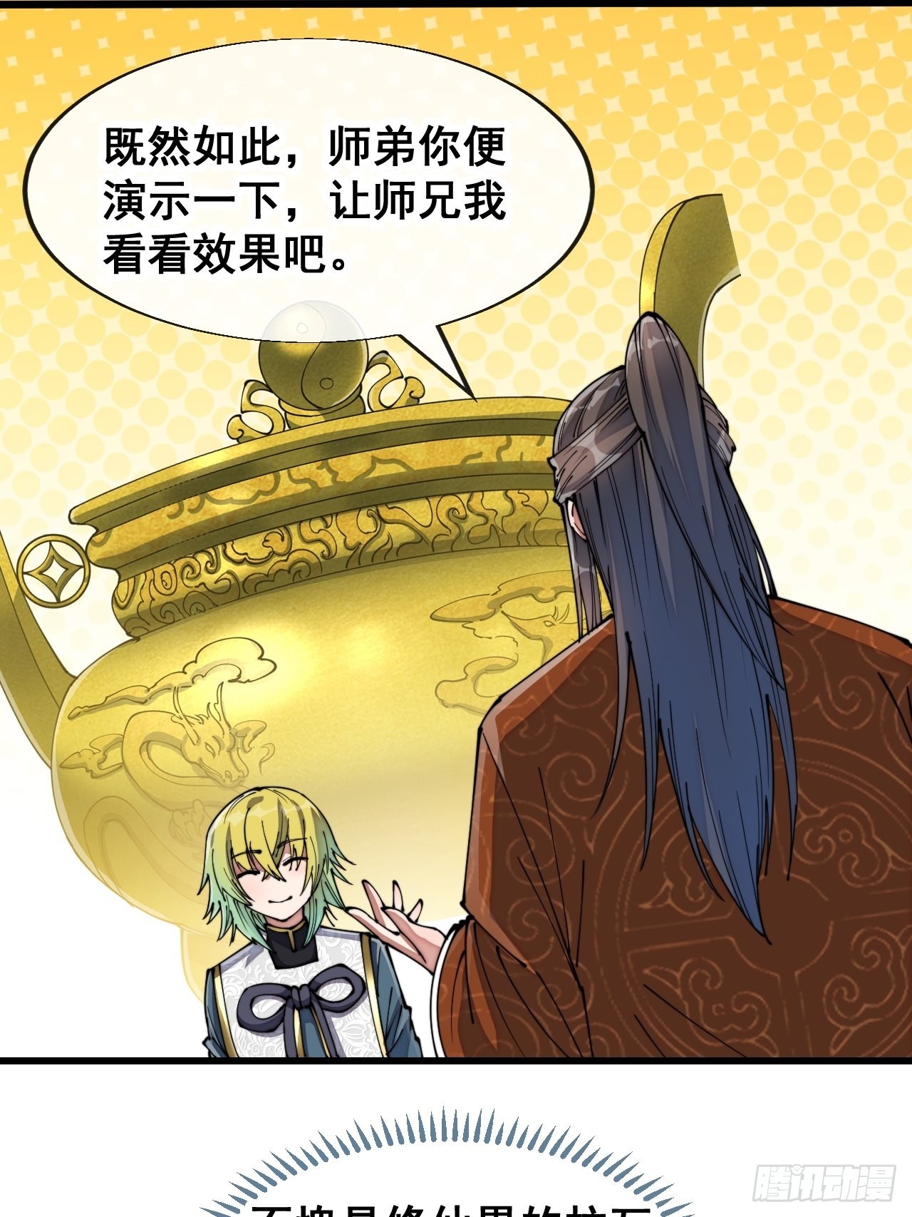 第七十话： 改良法器，莲射神枪35