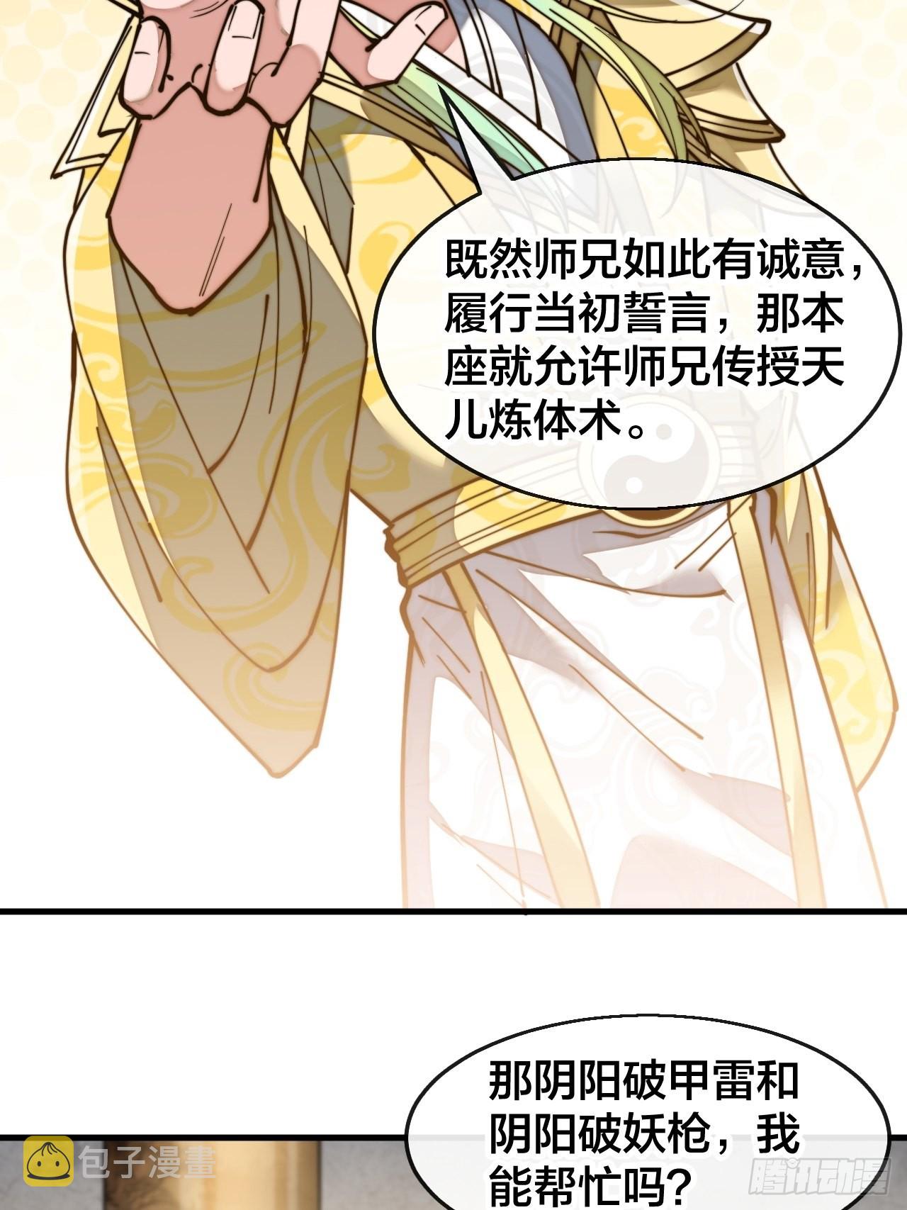 第六十八话：叫声爷爷来听听？26