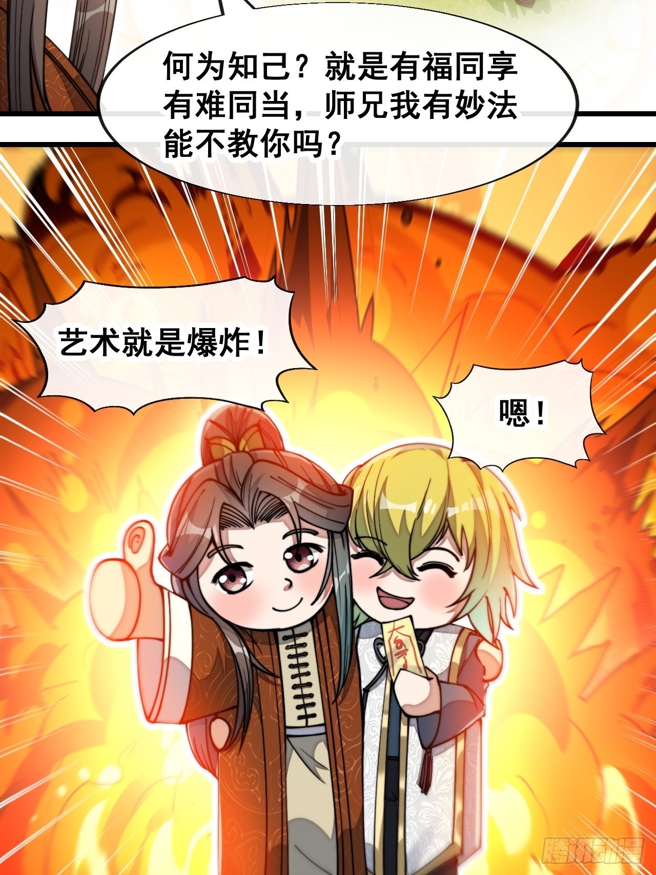 第六十二话：师兄将，载入史册4
