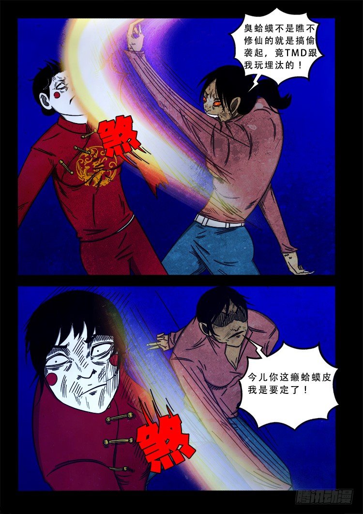 阴老爷 087