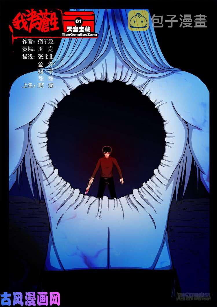 天宫宝藏 010