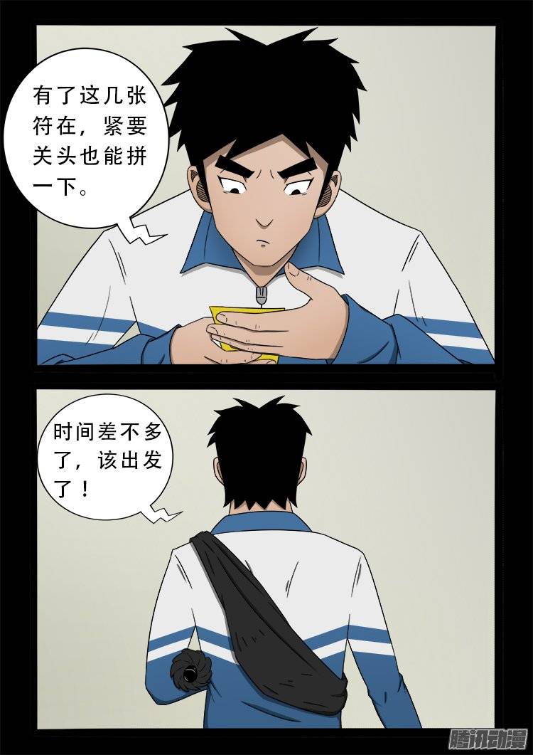 狐仙杀人事件 0815