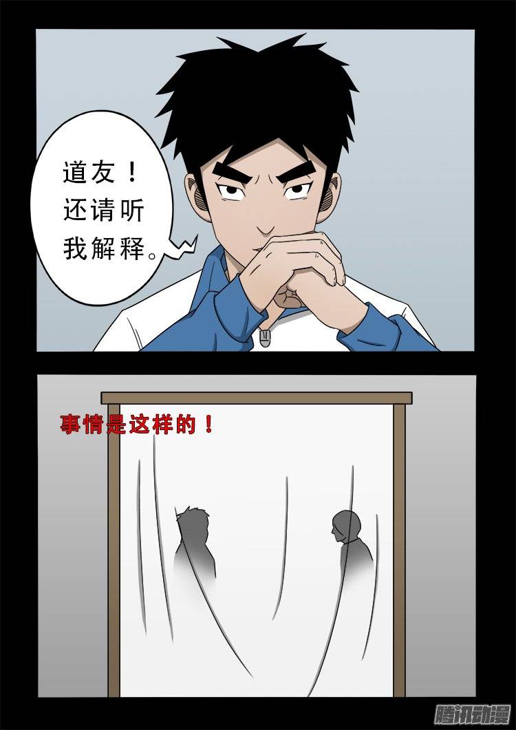 狐仙杀人事件 0710