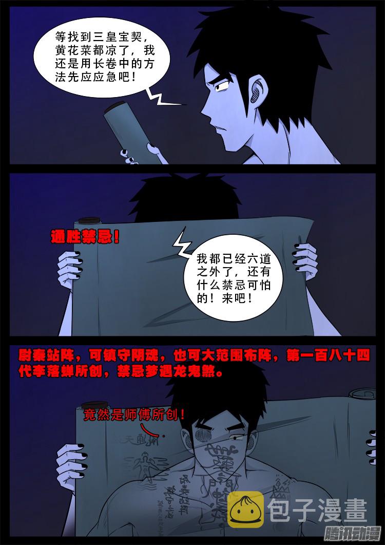 魂丢七月半 164