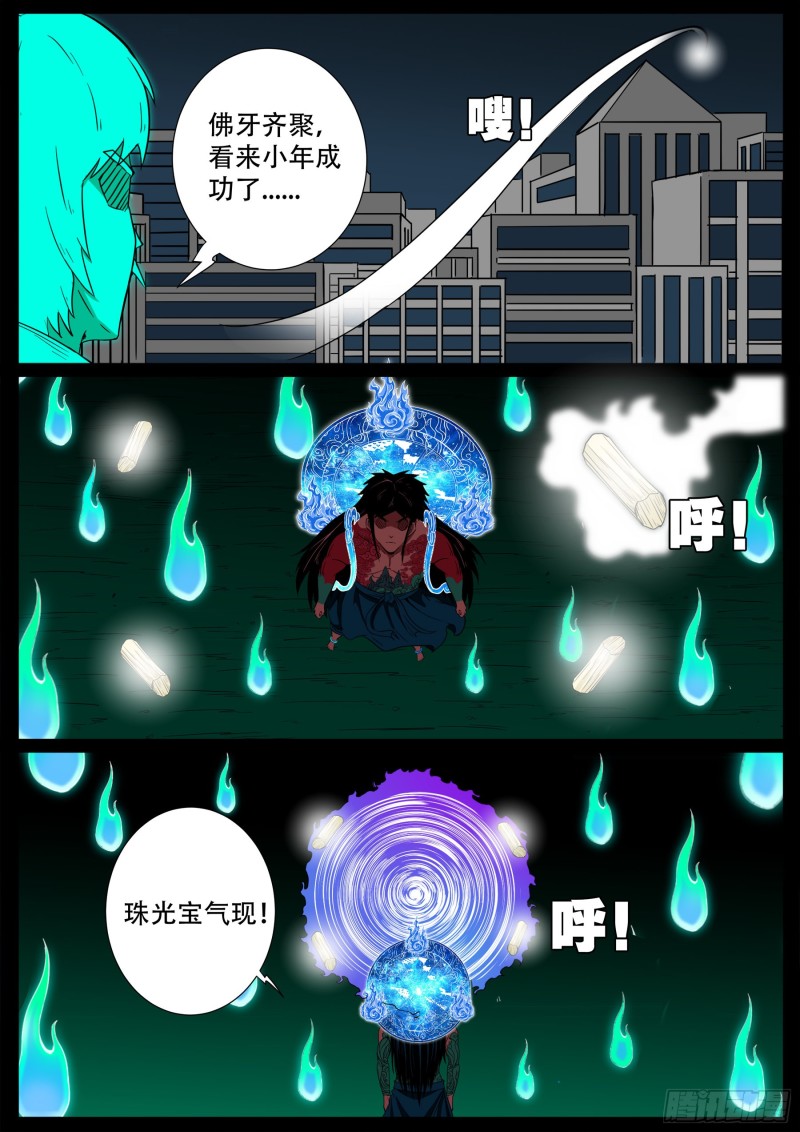 十道凡间 0614
